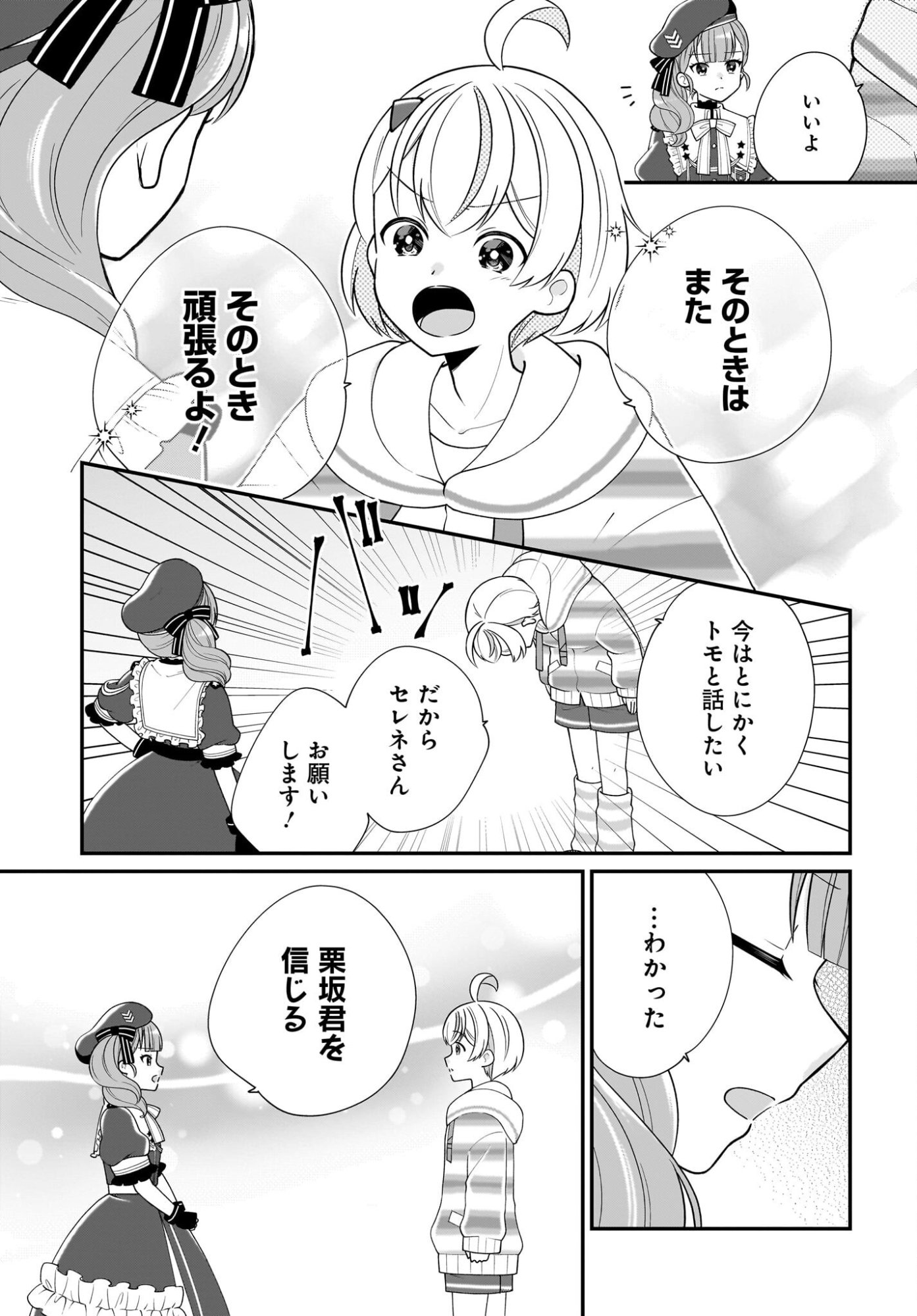Seibetsu Fusho Vtuber-tachi ga Off-Kai shitara Ore Igai Zenin Joshi datta - Chapter 14 - Page 23