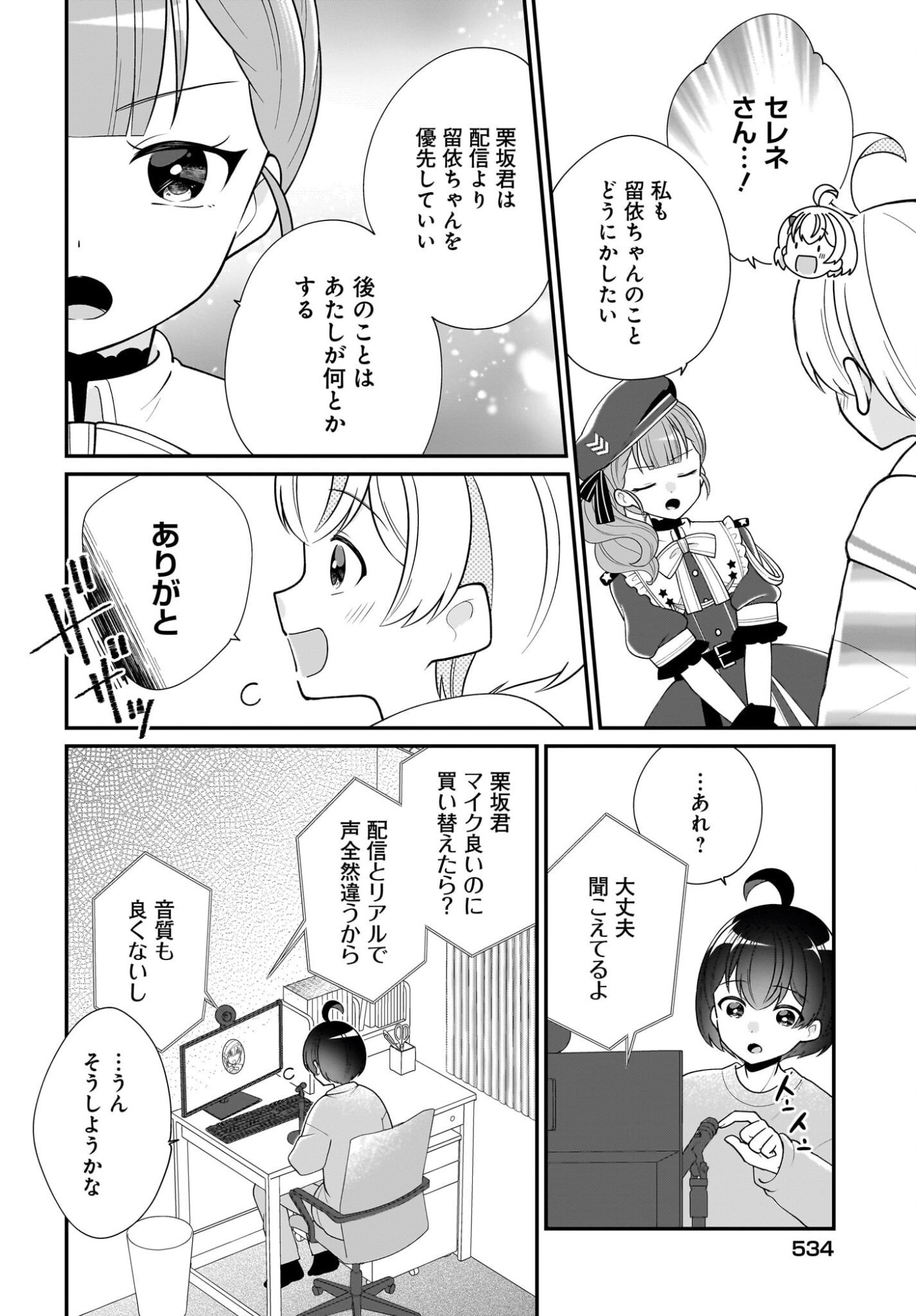 Seibetsu Fusho Vtuber-tachi ga Off-Kai shitara Ore Igai Zenin Joshi datta - Chapter 14 - Page 24