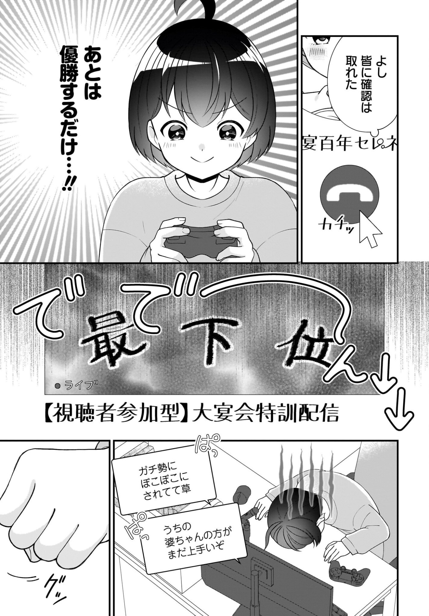 Seibetsu Fusho Vtuber-tachi ga Off-Kai shitara Ore Igai Zenin Joshi datta - Chapter 14 - Page 25
