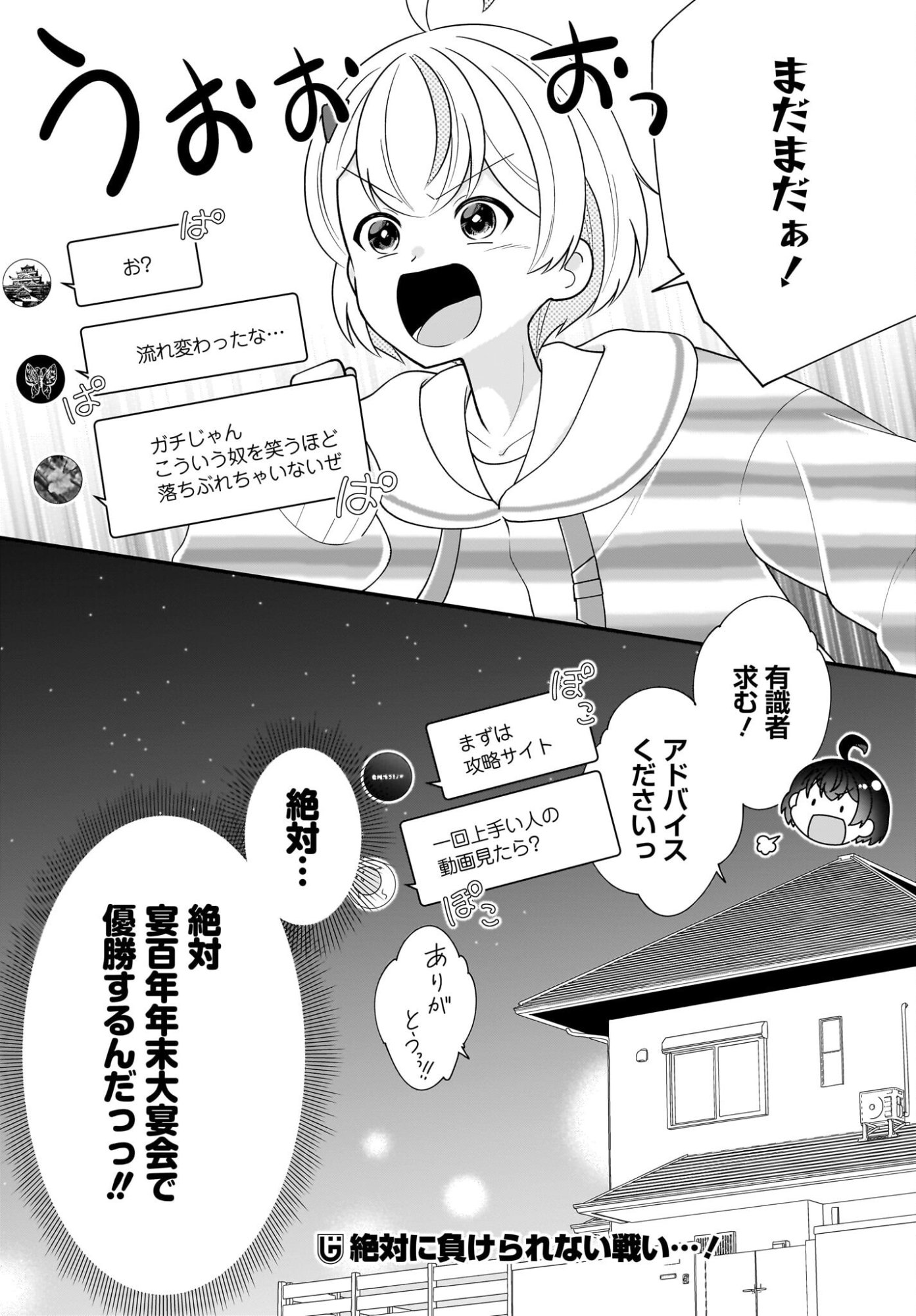 Seibetsu Fusho Vtuber-tachi ga Off-Kai shitara Ore Igai Zenin Joshi datta - Chapter 14 - Page 26