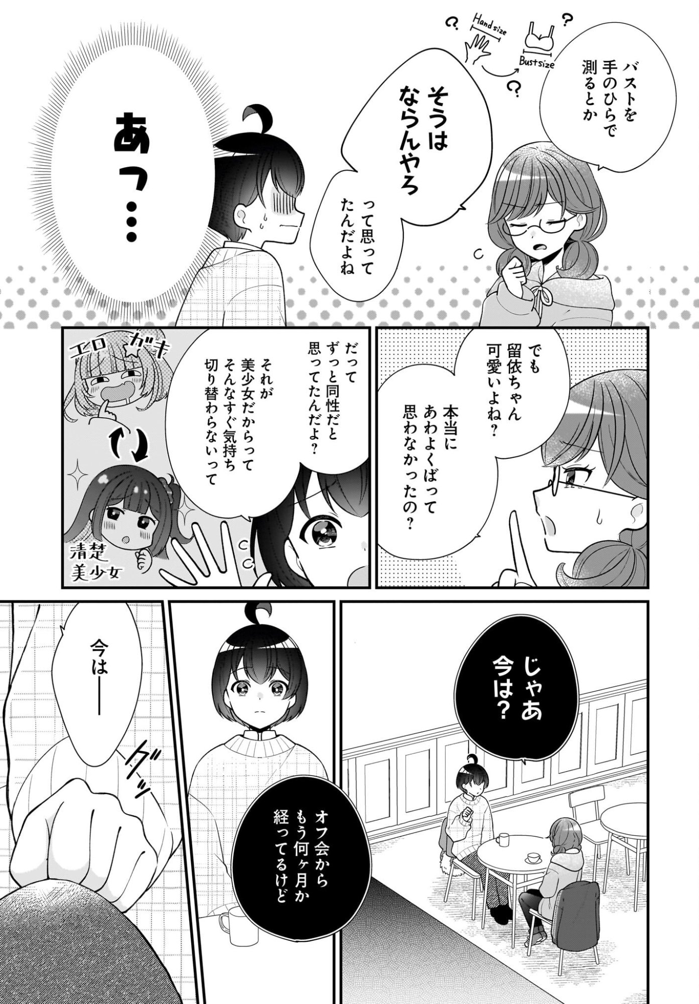 Seibetsu Fusho Vtuber-tachi ga Off-Kai shitara Ore Igai Zenin Joshi datta - Chapter 14 - Page 3