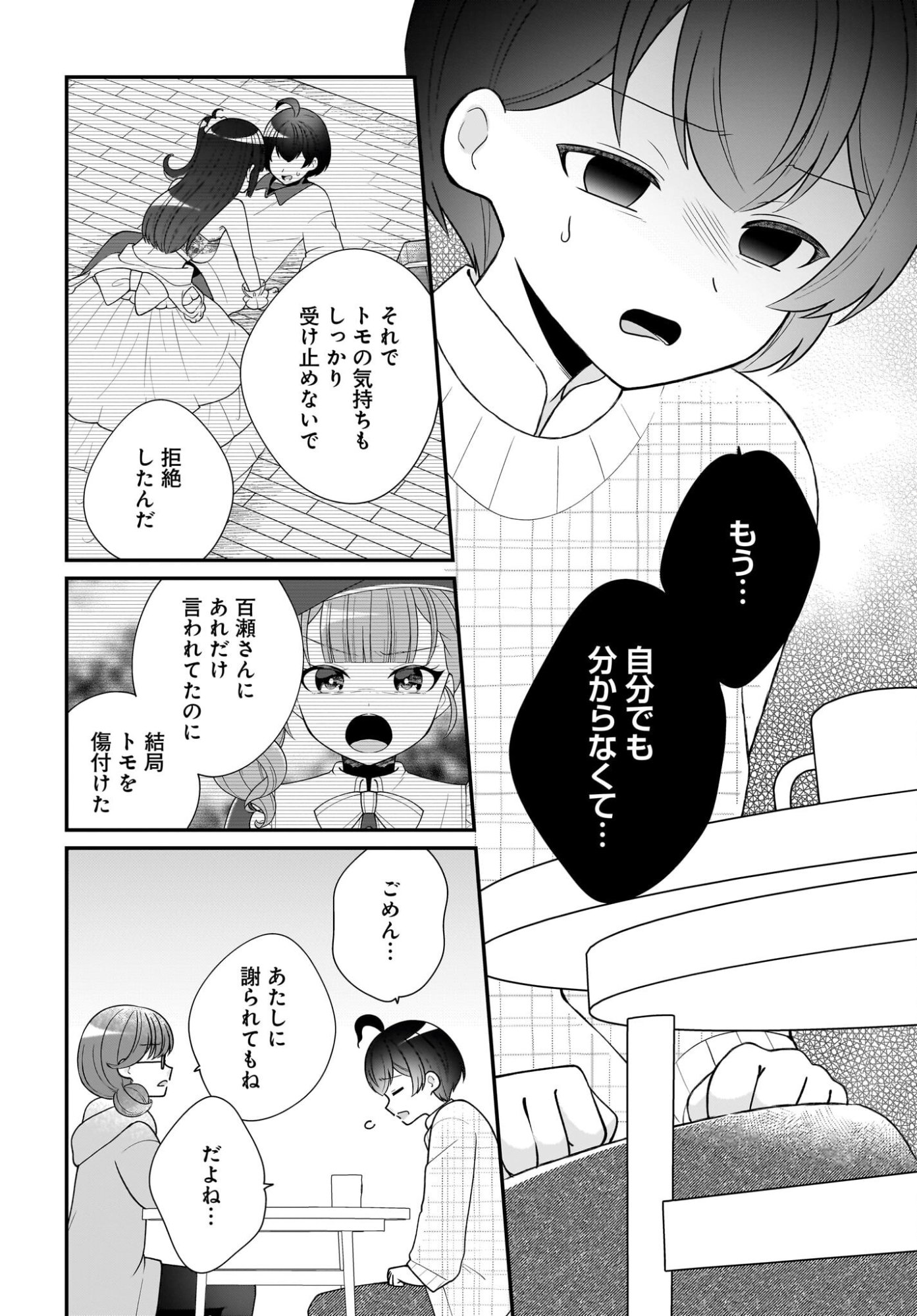 Seibetsu Fusho Vtuber-tachi ga Off-Kai shitara Ore Igai Zenin Joshi datta - Chapter 14 - Page 4