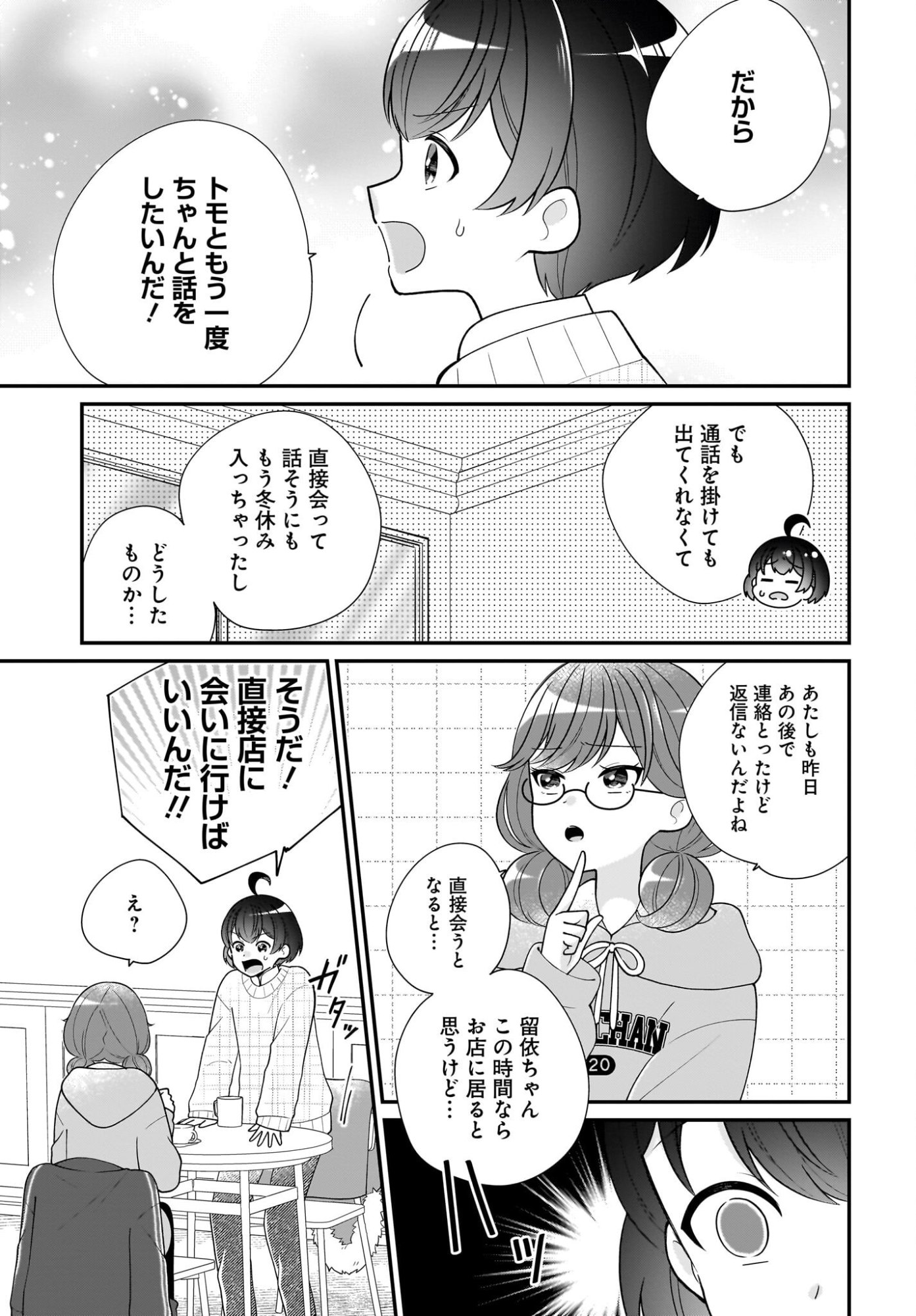 Seibetsu Fusho Vtuber-tachi ga Off-Kai shitara Ore Igai Zenin Joshi datta - Chapter 14 - Page 5