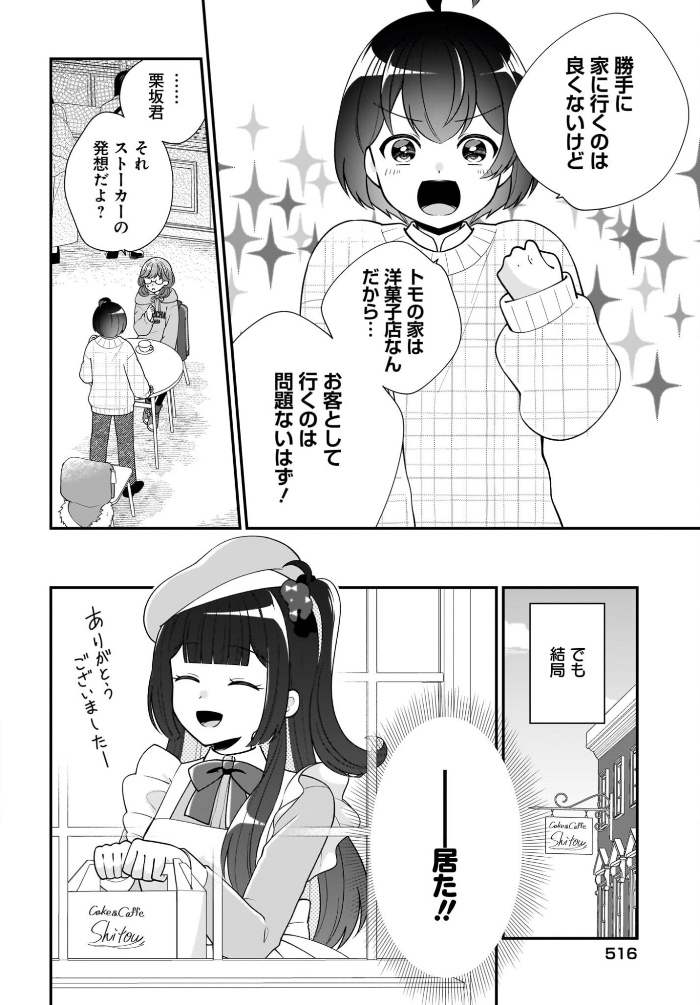 Seibetsu Fusho Vtuber-tachi ga Off-Kai shitara Ore Igai Zenin Joshi datta - Chapter 14 - Page 6