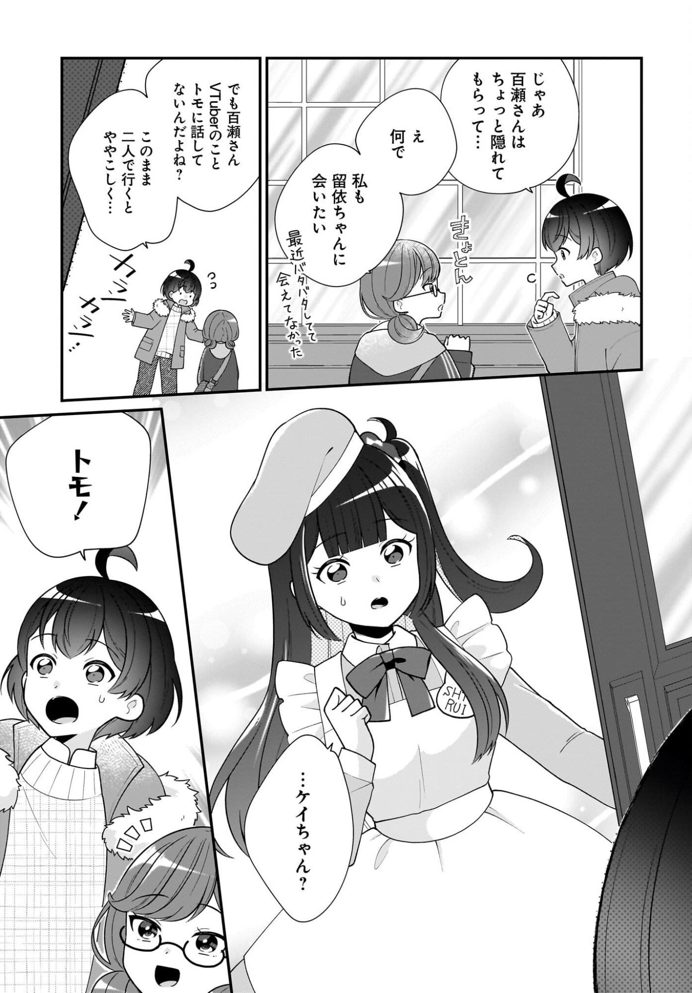 Seibetsu Fusho Vtuber-tachi ga Off-Kai shitara Ore Igai Zenin Joshi datta - Chapter 14 - Page 7