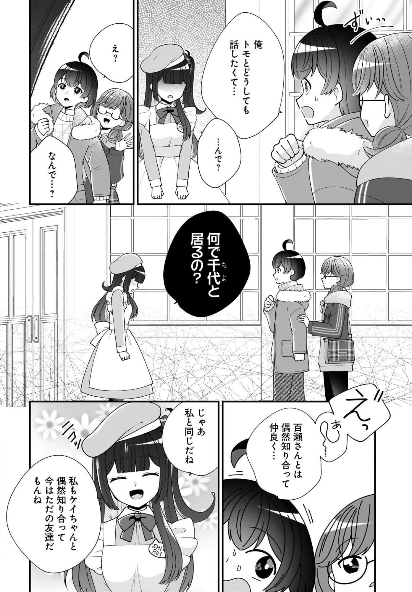 Seibetsu Fusho Vtuber-tachi ga Off-Kai shitara Ore Igai Zenin Joshi datta - Chapter 14 - Page 8
