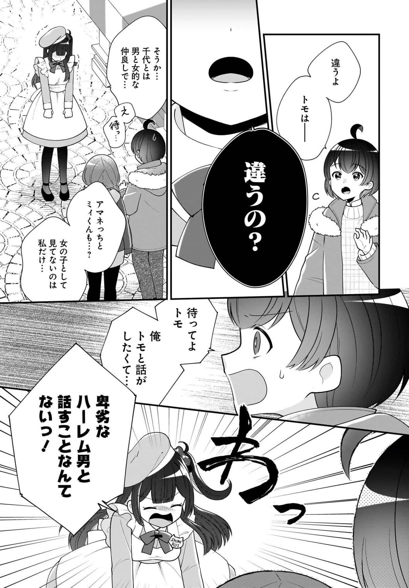Seibetsu Fusho Vtuber-tachi ga Off-Kai shitara Ore Igai Zenin Joshi datta - Chapter 14 - Page 9
