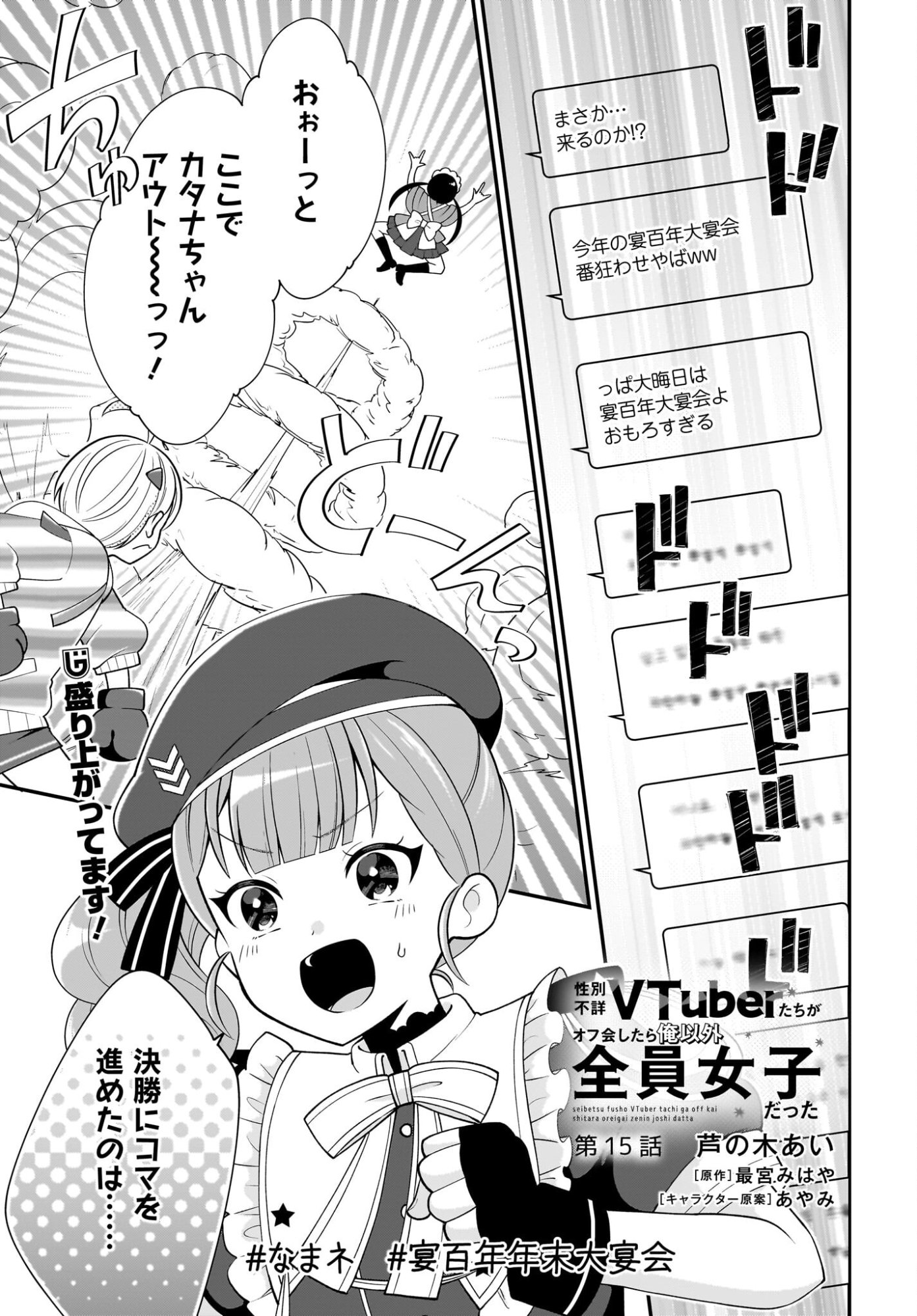 Seibetsu Fusho Vtuber-tachi ga Off-Kai shitara Ore Igai Zenin Joshi datta - Chapter 15 - Page 1