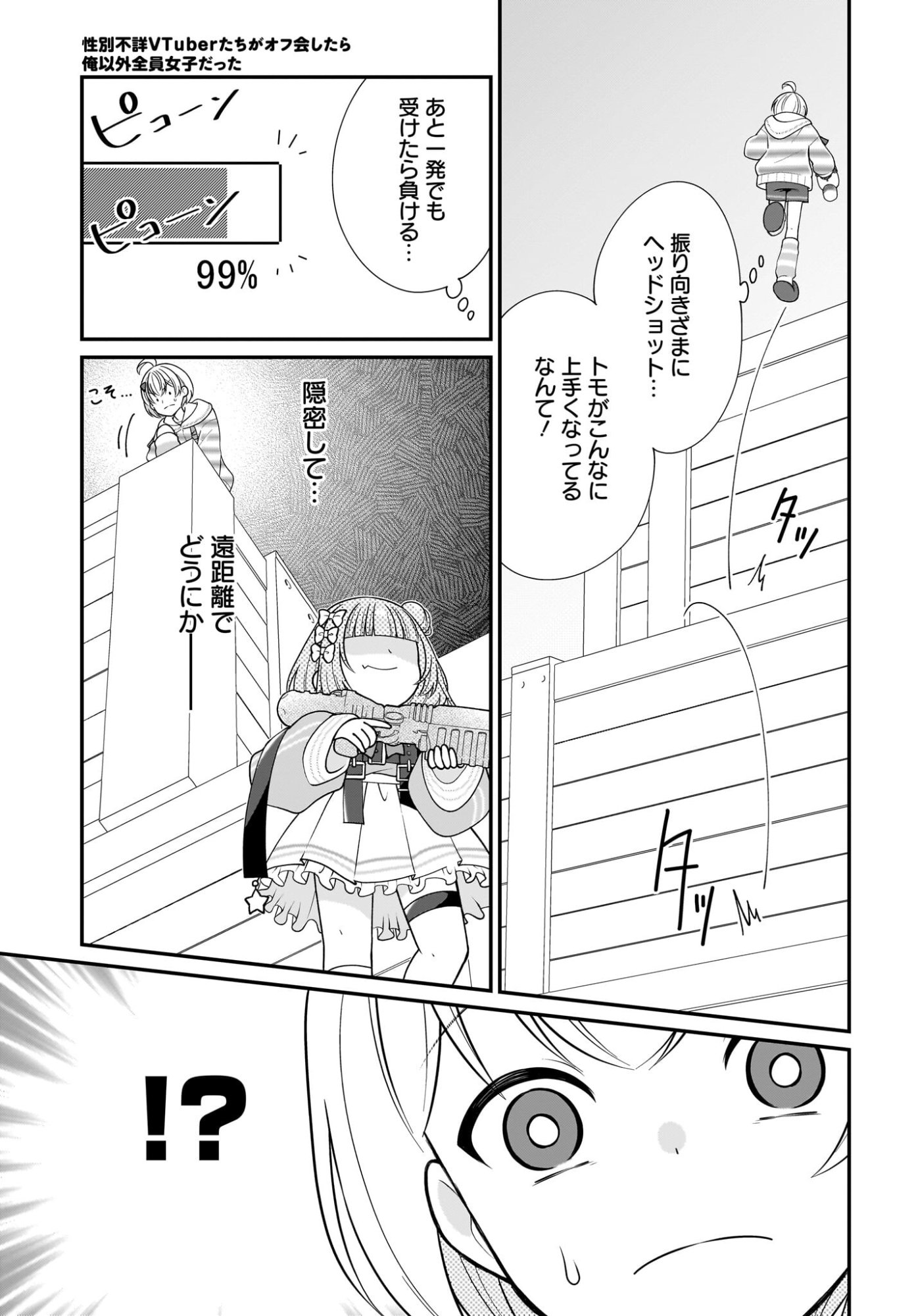 Seibetsu Fusho Vtuber-tachi ga Off-Kai shitara Ore Igai Zenin Joshi datta - Chapter 15 - Page 11