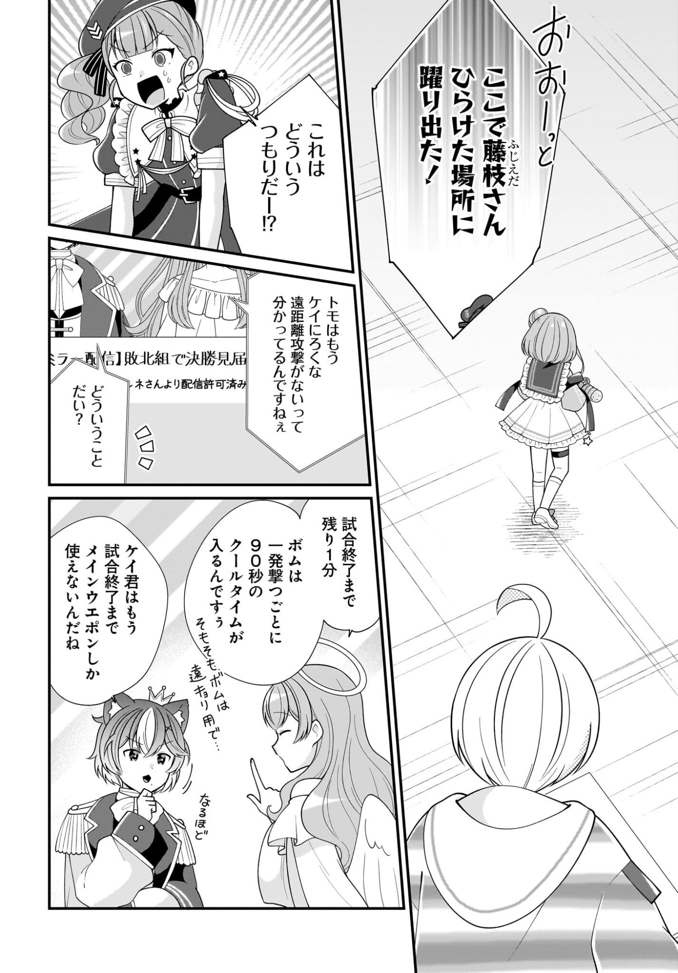 Seibetsu Fusho Vtuber-tachi ga Off-Kai shitara Ore Igai Zenin Joshi datta - Chapter 15 - Page 12