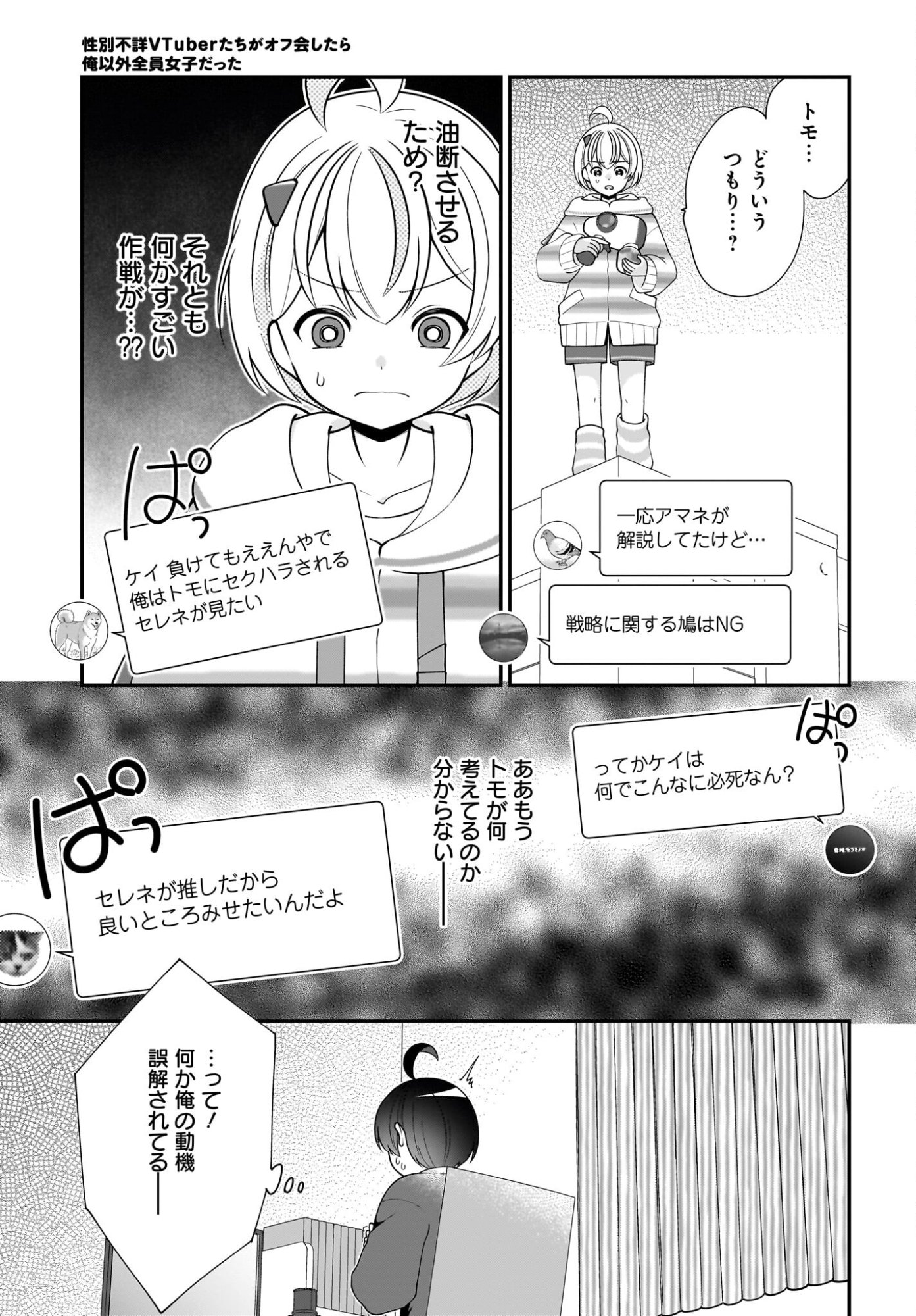 Seibetsu Fusho Vtuber-tachi ga Off-Kai shitara Ore Igai Zenin Joshi datta - Chapter 15 - Page 15