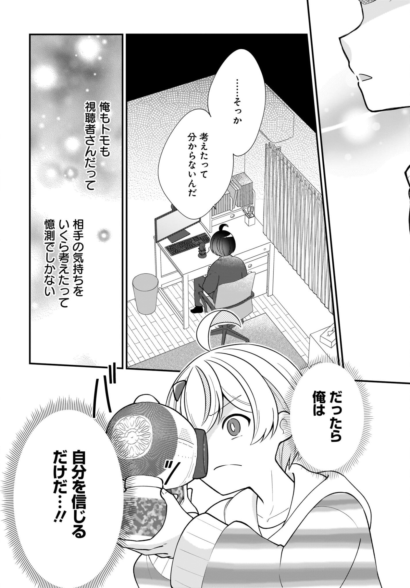 Seibetsu Fusho Vtuber-tachi ga Off-Kai shitara Ore Igai Zenin Joshi datta - Chapter 15 - Page 16
