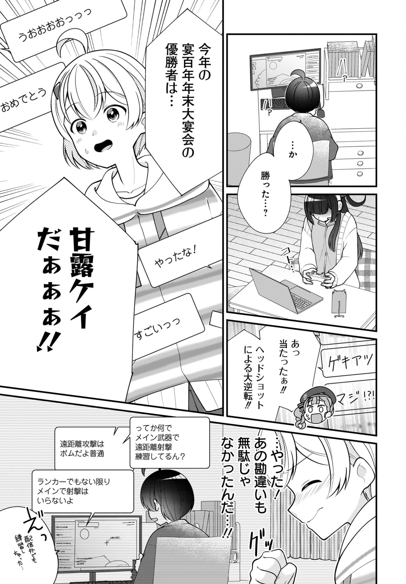 Seibetsu Fusho Vtuber-tachi ga Off-Kai shitara Ore Igai Zenin Joshi datta - Chapter 15 - Page 21