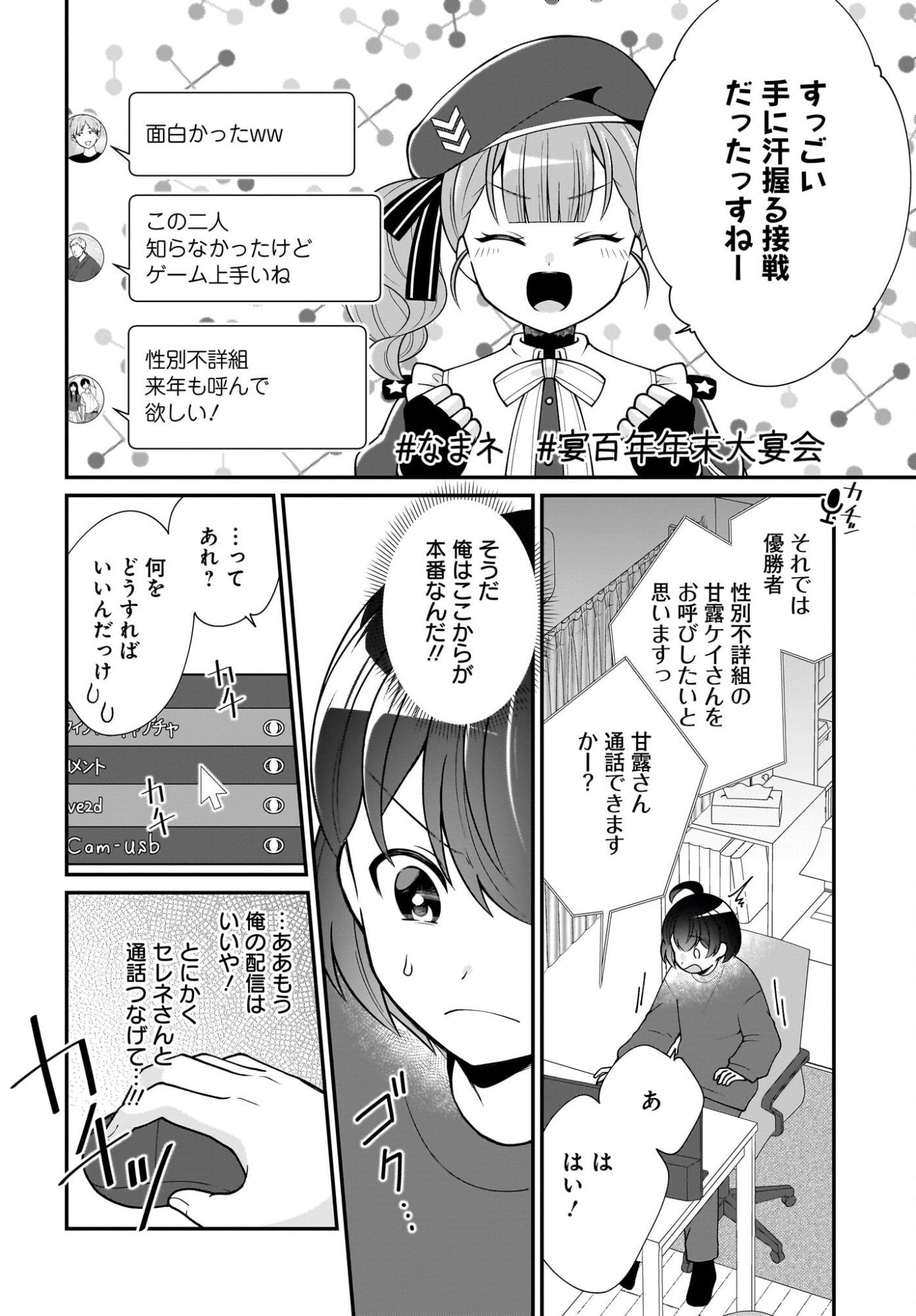 Seibetsu Fusho Vtuber-tachi ga Off-Kai shitara Ore Igai Zenin Joshi datta - Chapter 15 - Page 22