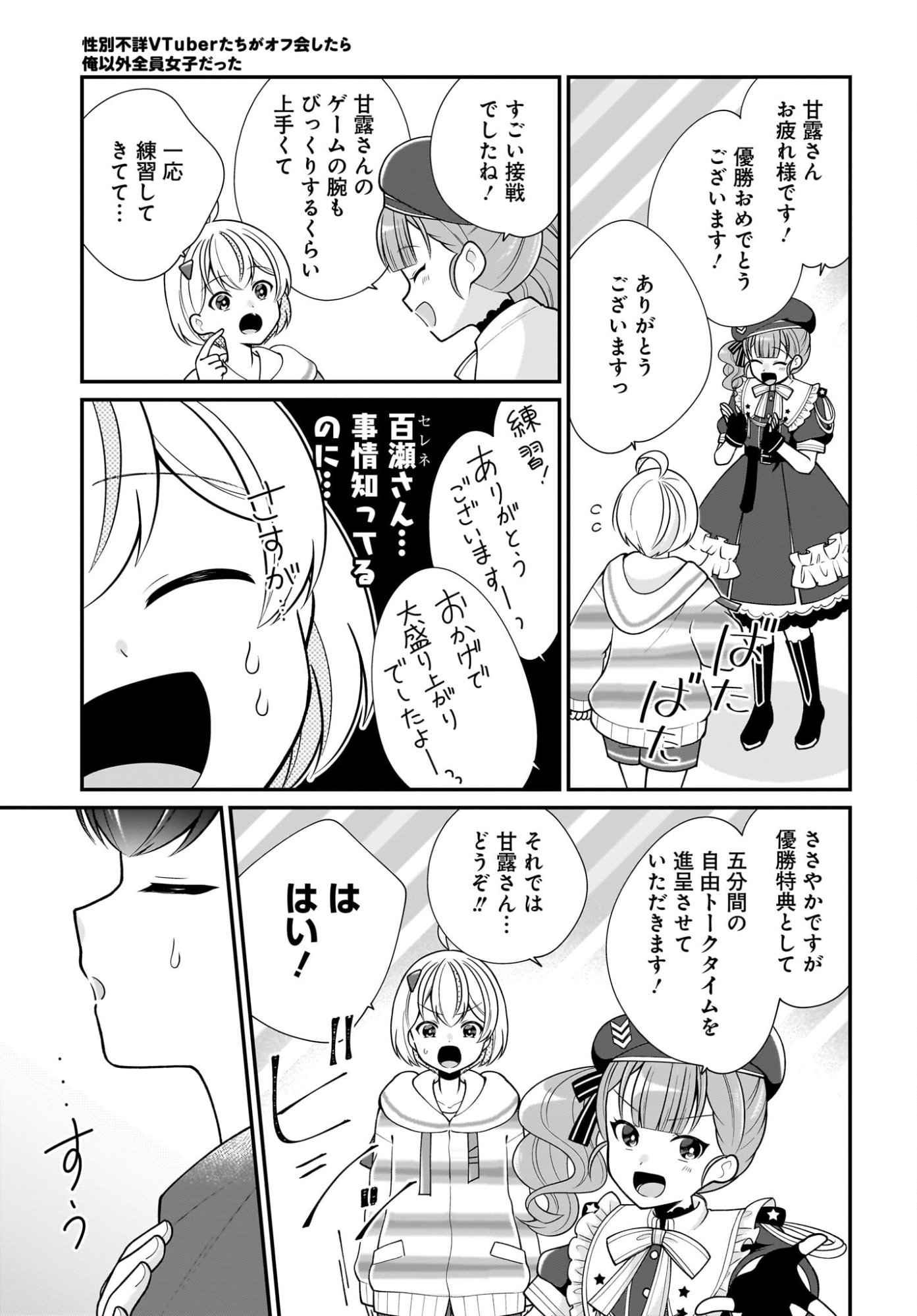 Seibetsu Fusho Vtuber-tachi ga Off-Kai shitara Ore Igai Zenin Joshi datta - Chapter 15 - Page 23