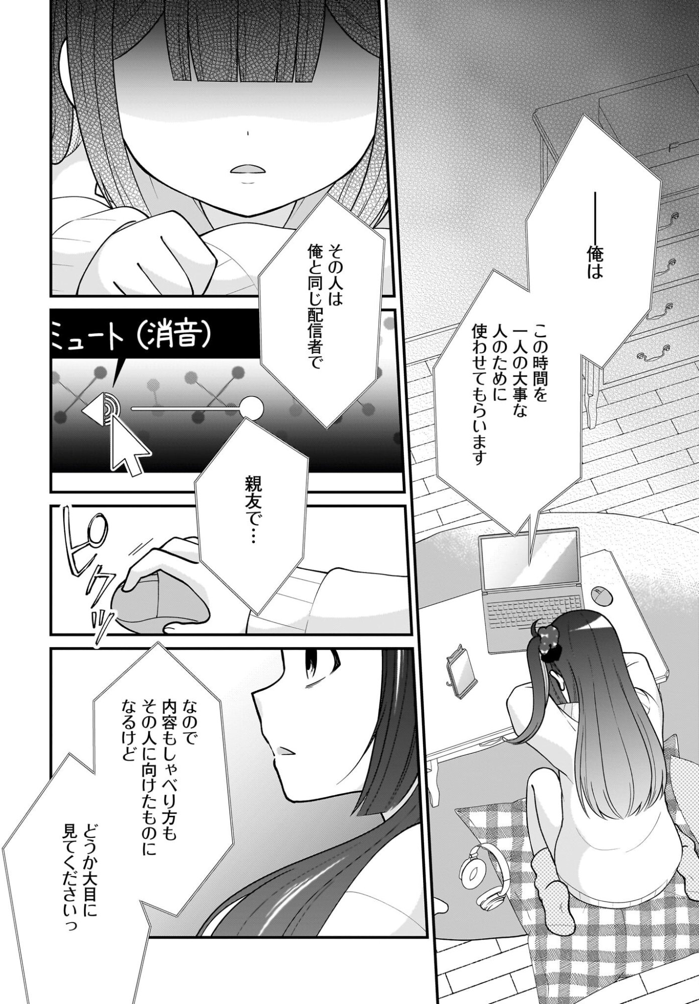 Seibetsu Fusho Vtuber-tachi ga Off-Kai shitara Ore Igai Zenin Joshi datta - Chapter 15 - Page 24