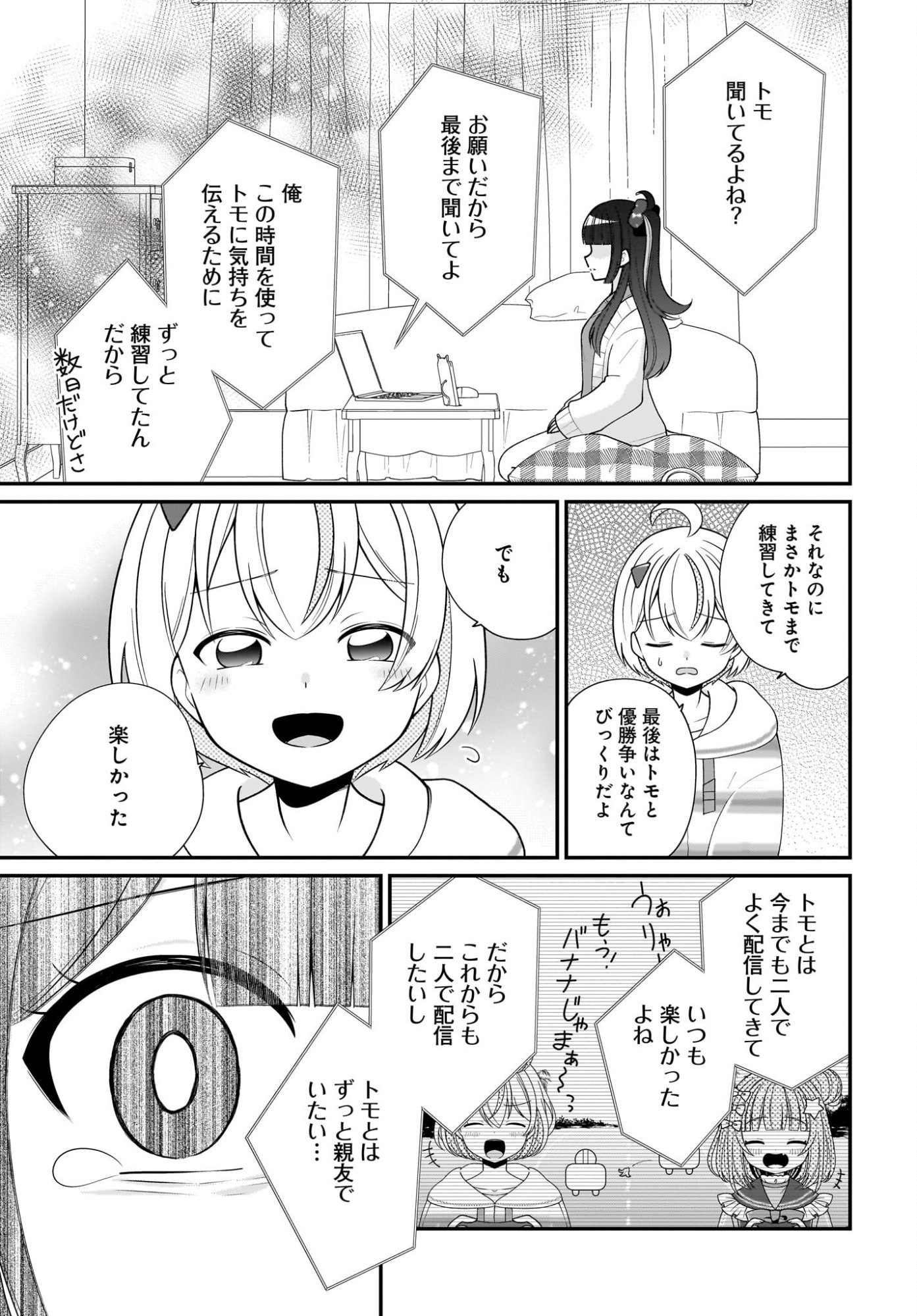Seibetsu Fusho Vtuber-tachi ga Off-Kai shitara Ore Igai Zenin Joshi datta - Chapter 15 - Page 25