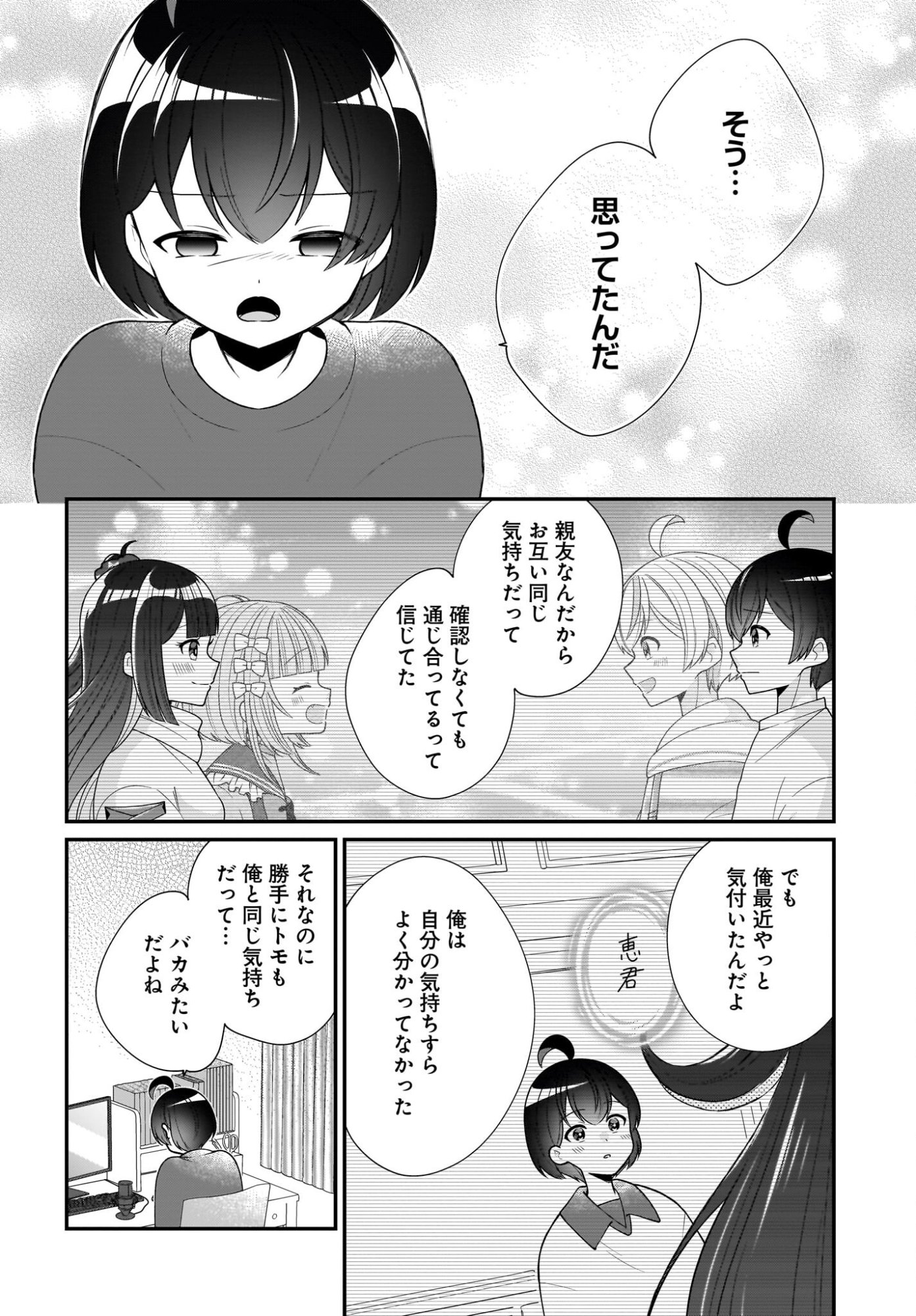 Seibetsu Fusho Vtuber-tachi ga Off-Kai shitara Ore Igai Zenin Joshi datta - Chapter 15 - Page 26