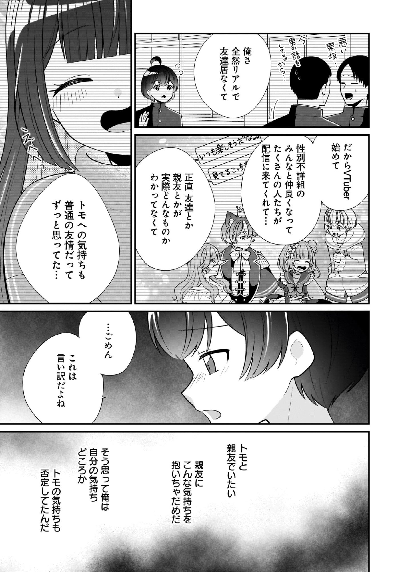 Seibetsu Fusho Vtuber-tachi ga Off-Kai shitara Ore Igai Zenin Joshi datta - Chapter 15 - Page 27