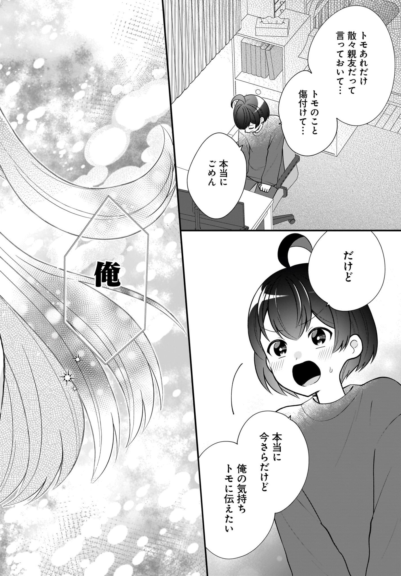 Seibetsu Fusho Vtuber-tachi ga Off-Kai shitara Ore Igai Zenin Joshi datta - Chapter 15 - Page 28