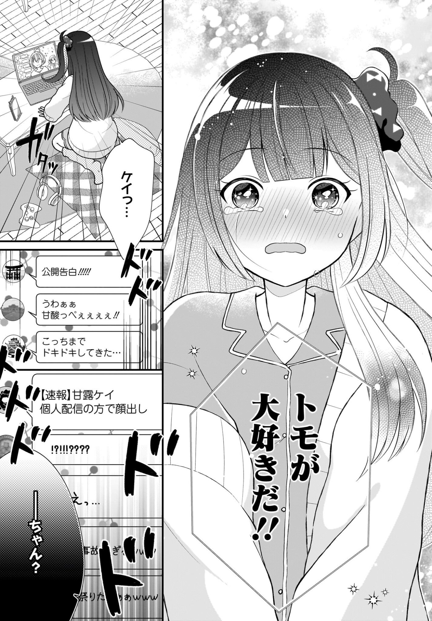 Seibetsu Fusho Vtuber-tachi ga Off-Kai shitara Ore Igai Zenin Joshi datta - Chapter 15 - Page 29