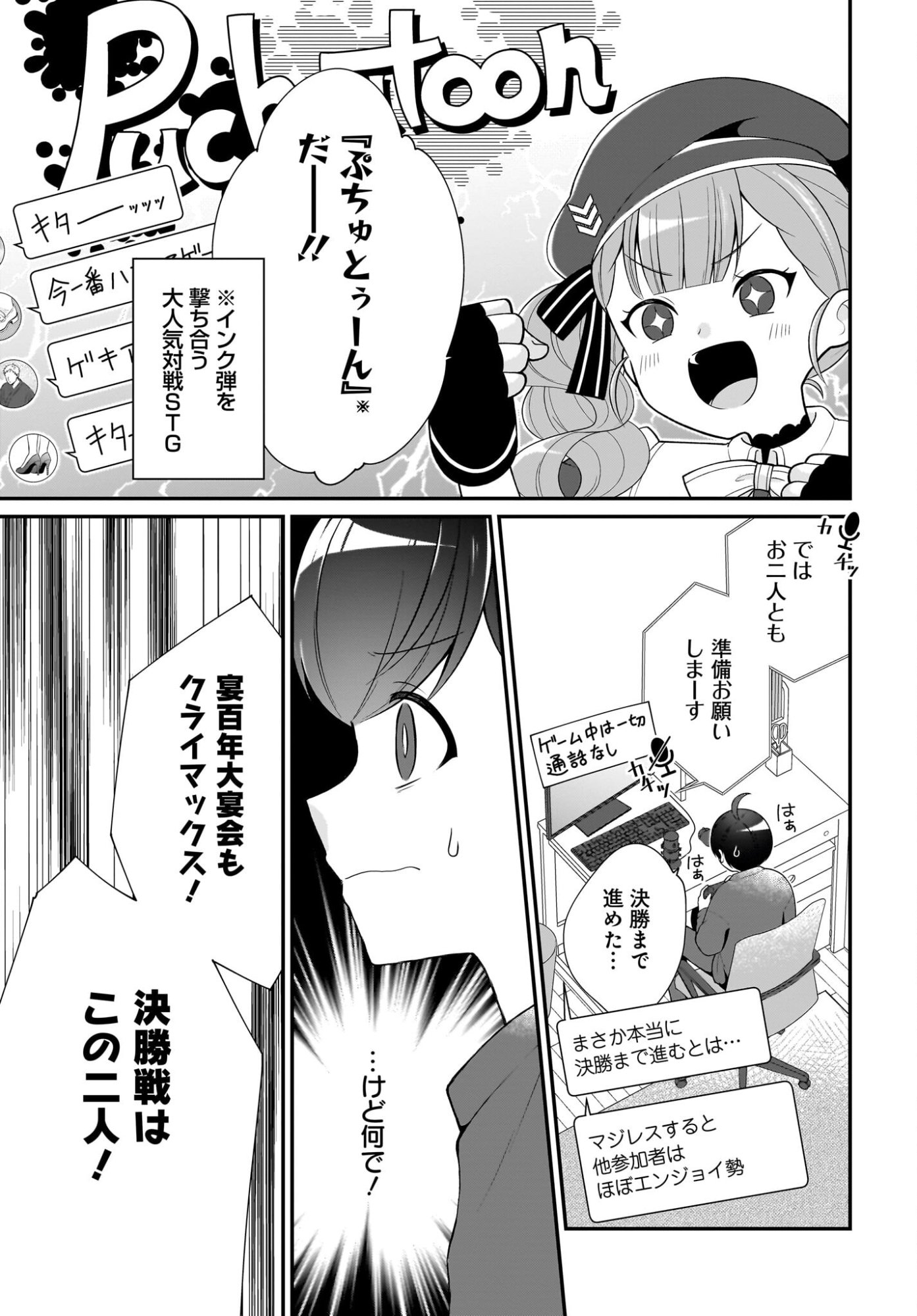 Seibetsu Fusho Vtuber-tachi ga Off-Kai shitara Ore Igai Zenin Joshi datta - Chapter 15 - Page 3