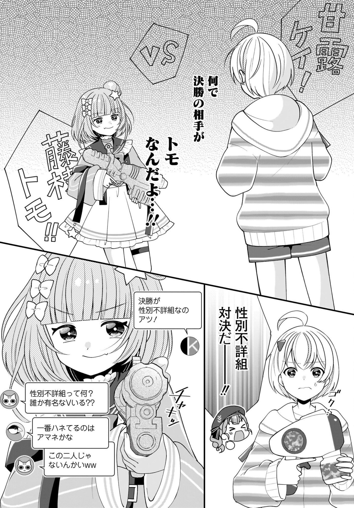 Seibetsu Fusho Vtuber-tachi ga Off-Kai shitara Ore Igai Zenin Joshi datta - Chapter 15 - Page 4
