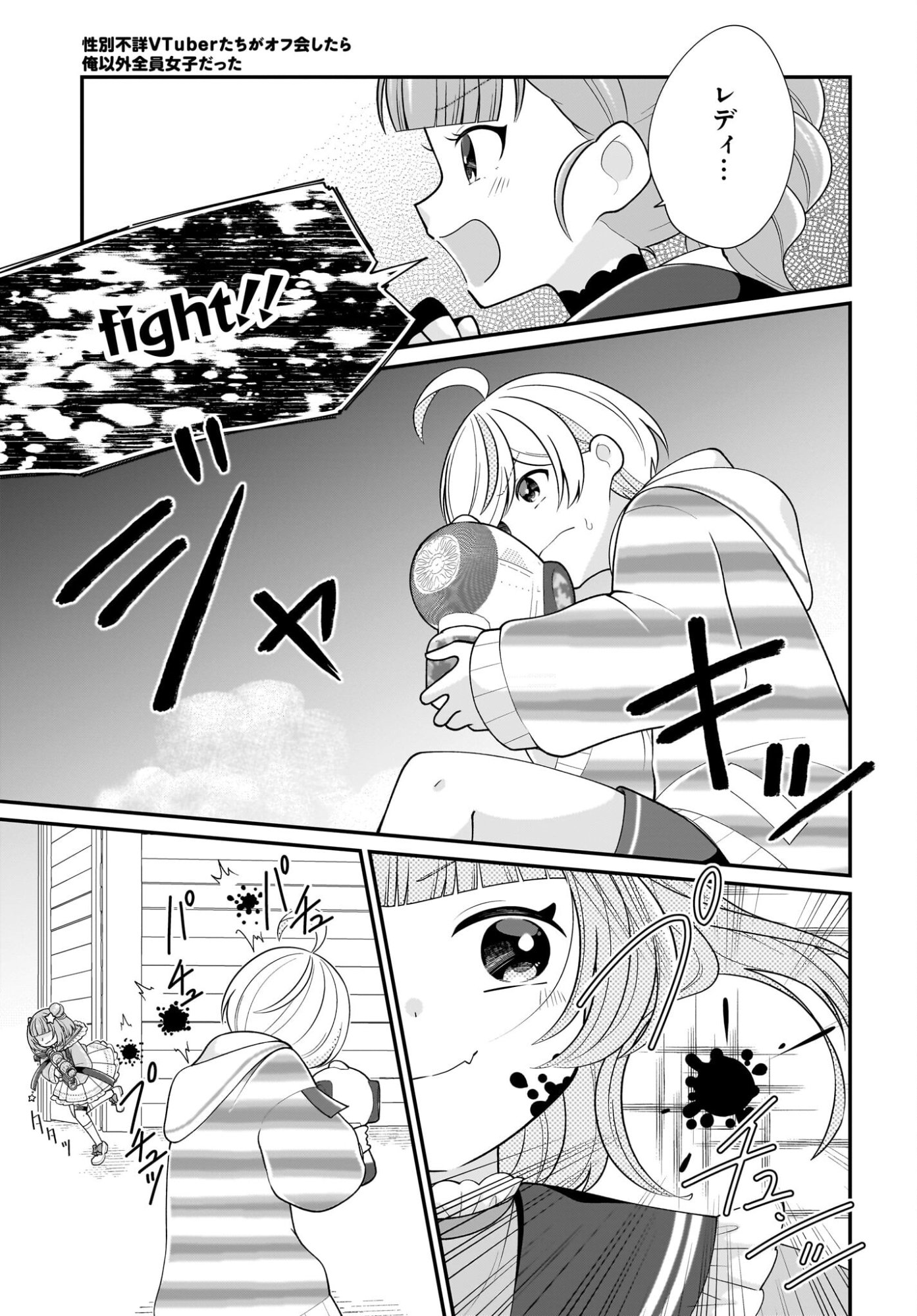 Seibetsu Fusho Vtuber-tachi ga Off-Kai shitara Ore Igai Zenin Joshi datta - Chapter 15 - Page 5
