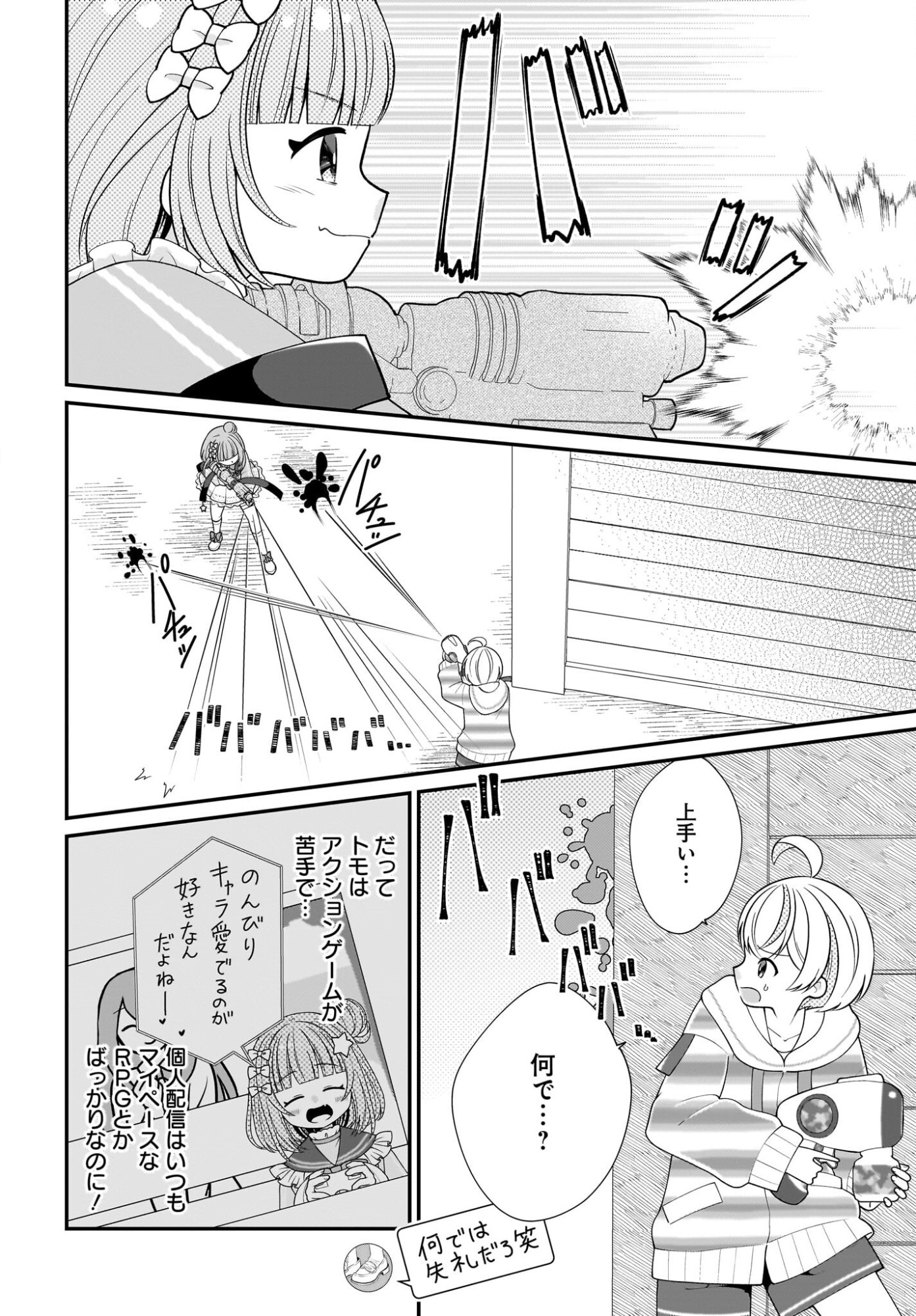 Seibetsu Fusho Vtuber-tachi ga Off-Kai shitara Ore Igai Zenin Joshi datta - Chapter 15 - Page 6