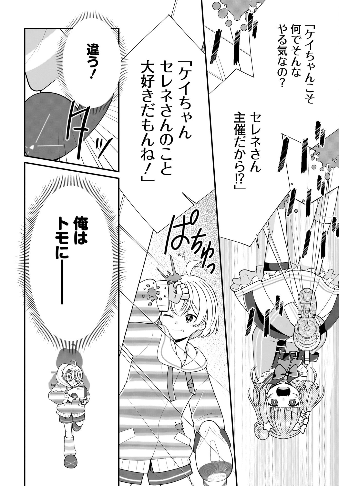 Seibetsu Fusho Vtuber-tachi ga Off-Kai shitara Ore Igai Zenin Joshi datta - Chapter 15 - Page 8