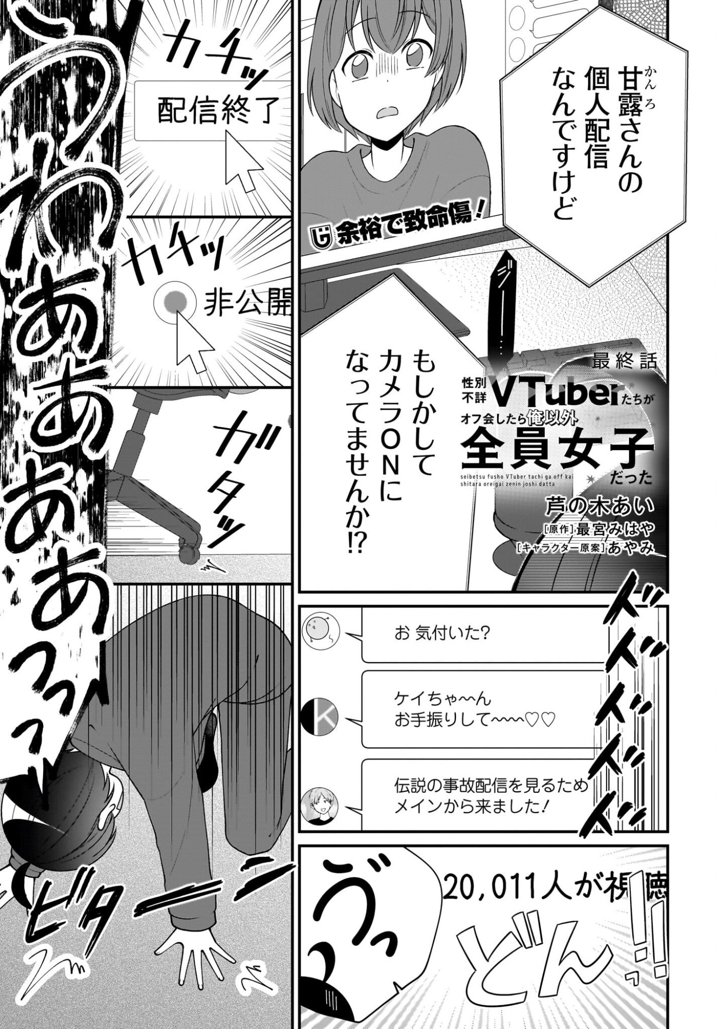 Seibetsu Fusho Vtuber-tachi ga Off-Kai shitara Ore Igai Zenin Joshi datta - Chapter 16 - Page 1