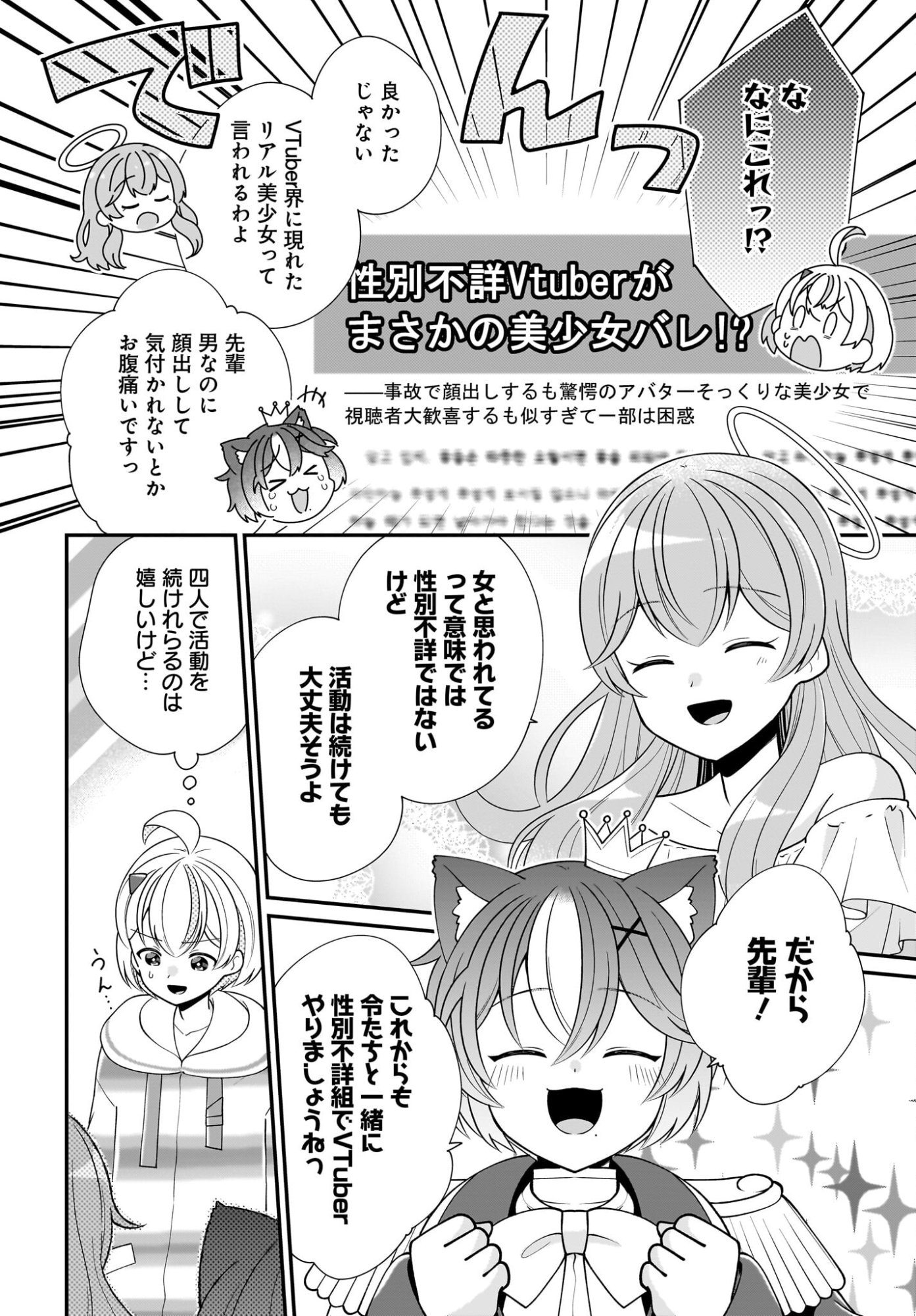 Seibetsu Fusho Vtuber-tachi ga Off-Kai shitara Ore Igai Zenin Joshi datta - Chapter 16 - Page 10