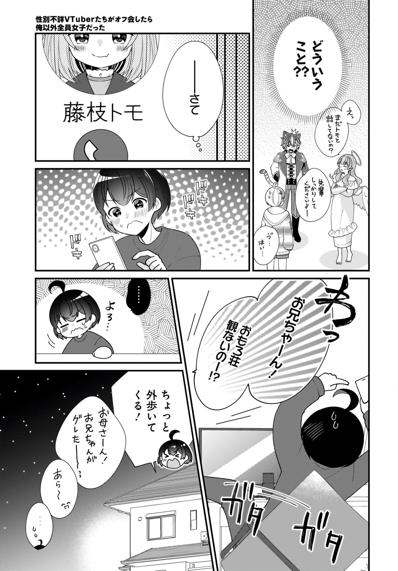 Seibetsu Fusho Vtuber-tachi ga Off-Kai shitara Ore Igai Zenin Joshi datta - Chapter 16 - Page 11