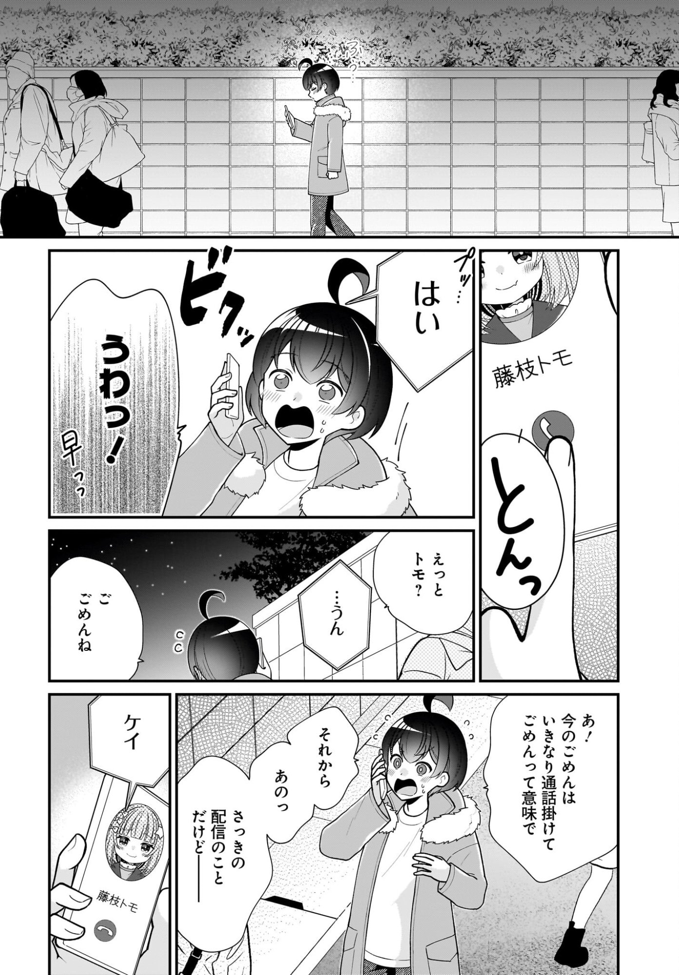 Seibetsu Fusho Vtuber-tachi ga Off-Kai shitara Ore Igai Zenin Joshi datta - Chapter 16 - Page 12