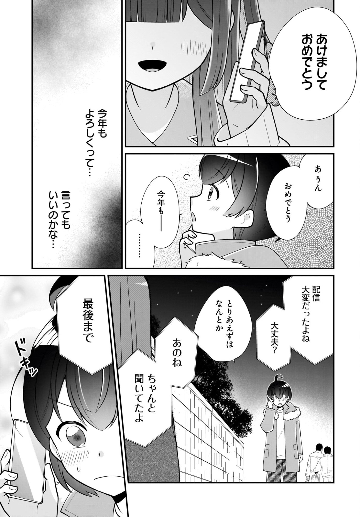 Seibetsu Fusho Vtuber-tachi ga Off-Kai shitara Ore Igai Zenin Joshi datta - Chapter 16 - Page 13