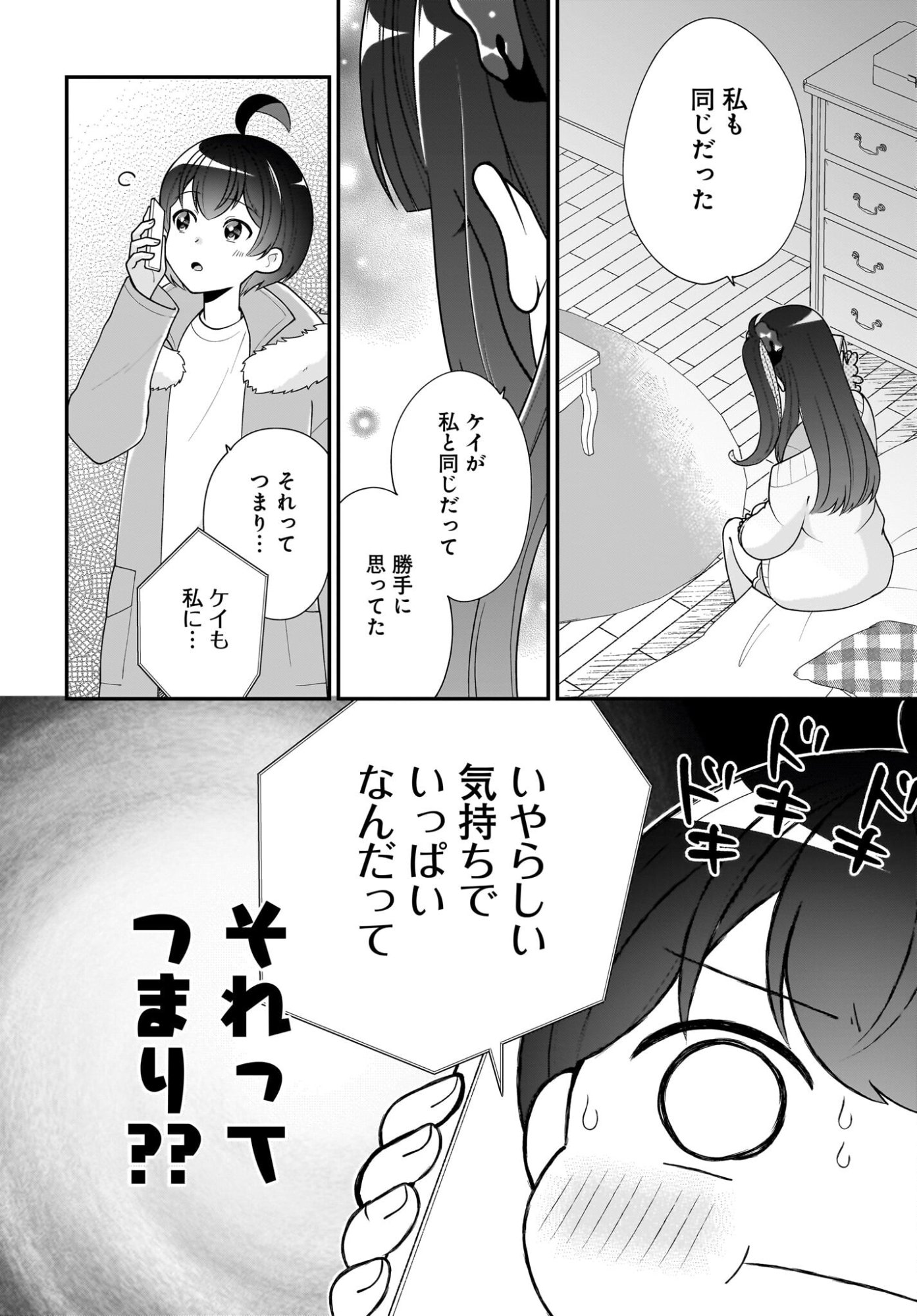 Seibetsu Fusho Vtuber-tachi ga Off-Kai shitara Ore Igai Zenin Joshi datta - Chapter 16 - Page 14