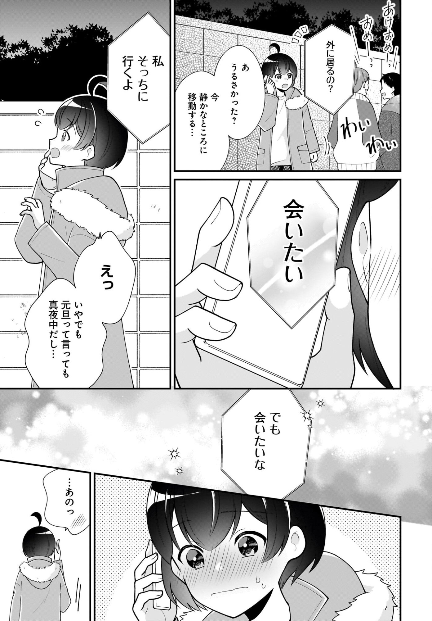 Seibetsu Fusho Vtuber-tachi ga Off-Kai shitara Ore Igai Zenin Joshi datta - Chapter 16 - Page 15