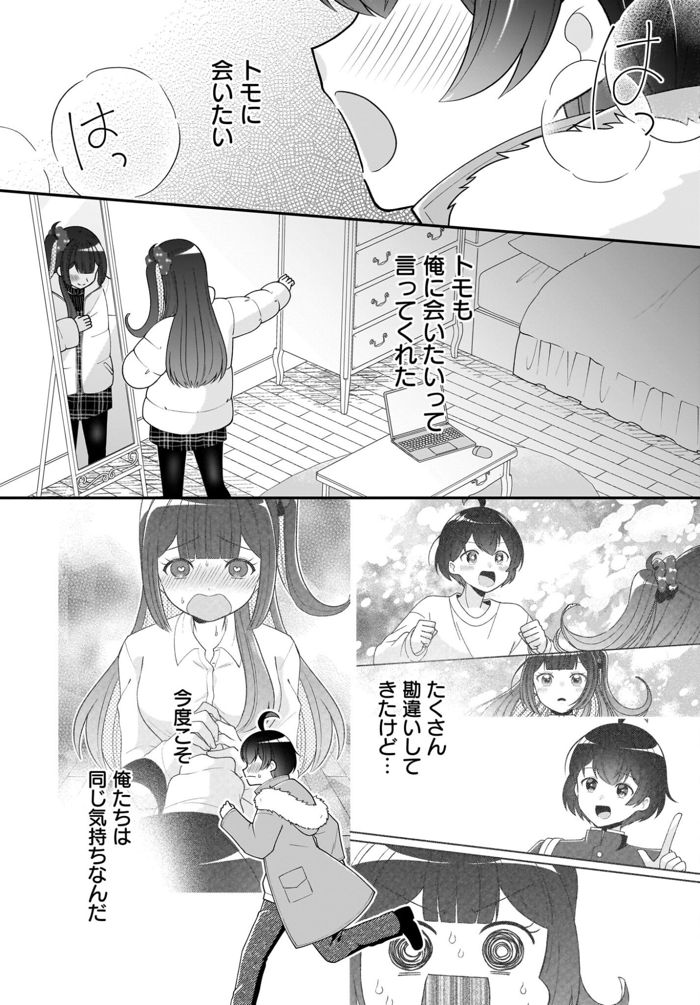 Seibetsu Fusho Vtuber-tachi ga Off-Kai shitara Ore Igai Zenin Joshi datta - Chapter 16 - Page 17