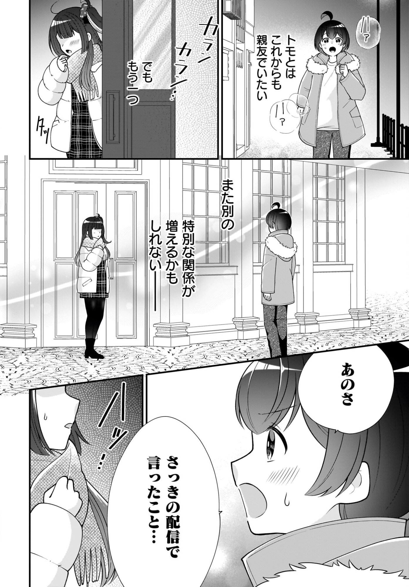 Seibetsu Fusho Vtuber-tachi ga Off-Kai shitara Ore Igai Zenin Joshi datta - Chapter 16 - Page 18