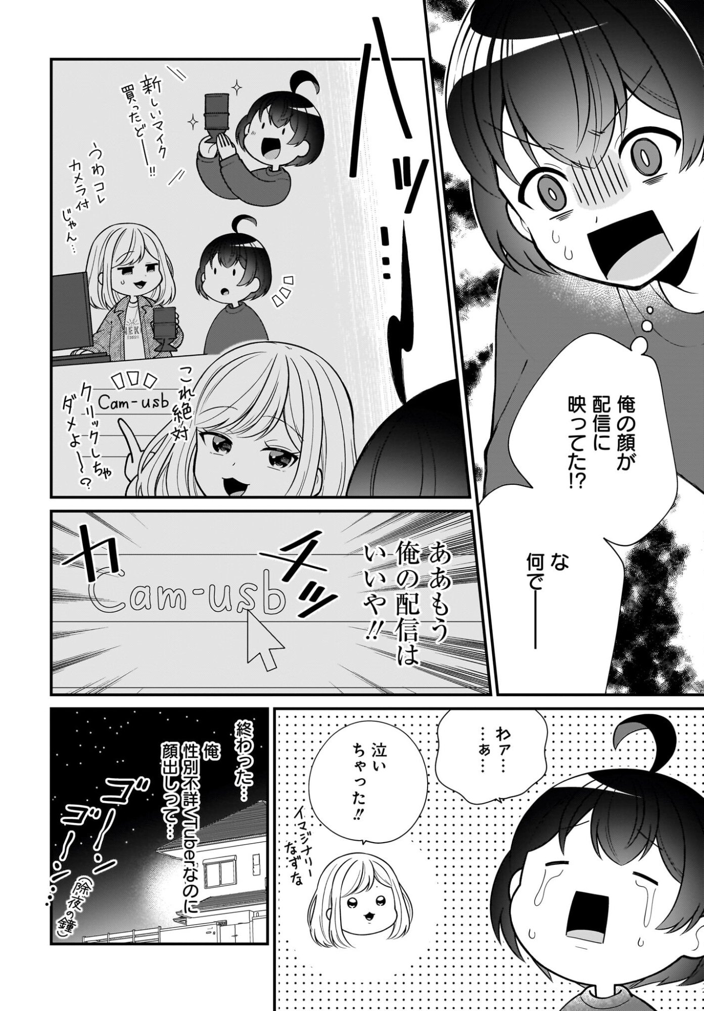Seibetsu Fusho Vtuber-tachi ga Off-Kai shitara Ore Igai Zenin Joshi datta - Chapter 16 - Page 2