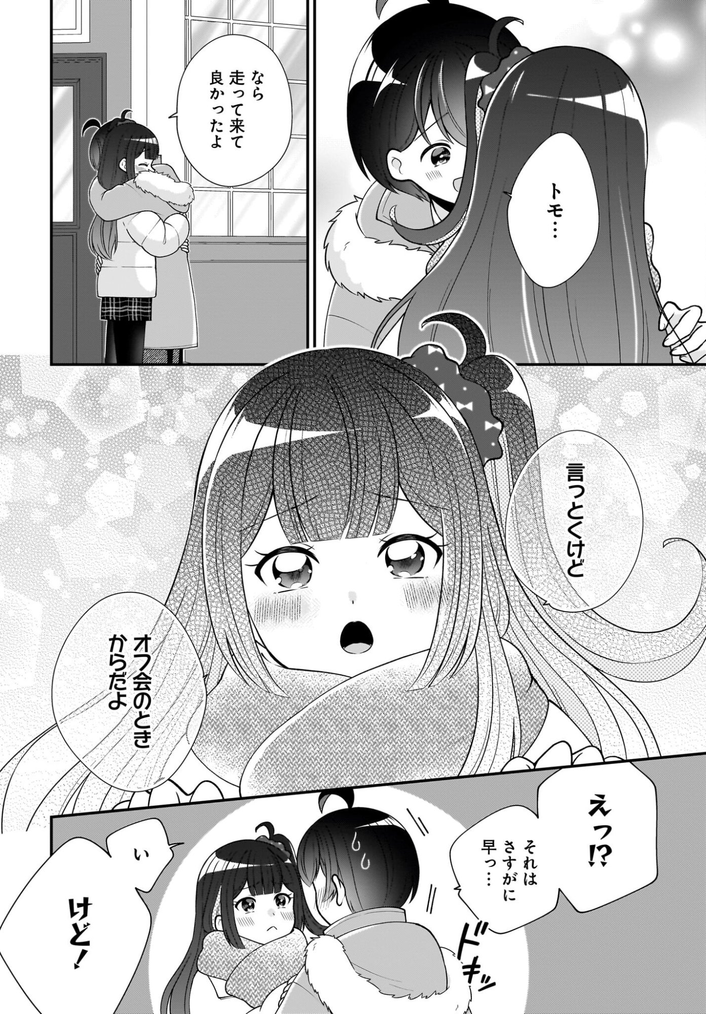 Seibetsu Fusho Vtuber-tachi ga Off-Kai shitara Ore Igai Zenin Joshi datta - Chapter 16 - Page 22