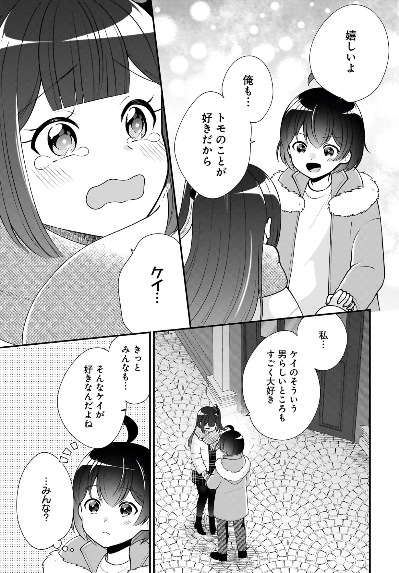 Seibetsu Fusho Vtuber-tachi ga Off-Kai shitara Ore Igai Zenin Joshi datta - Chapter 16 - Page 23