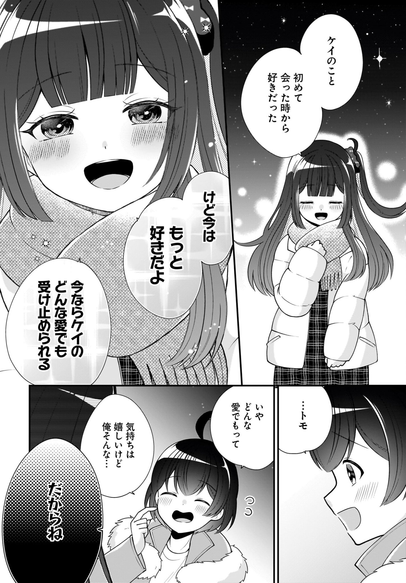 Seibetsu Fusho Vtuber-tachi ga Off-Kai shitara Ore Igai Zenin Joshi datta - Chapter 16 - Page 24