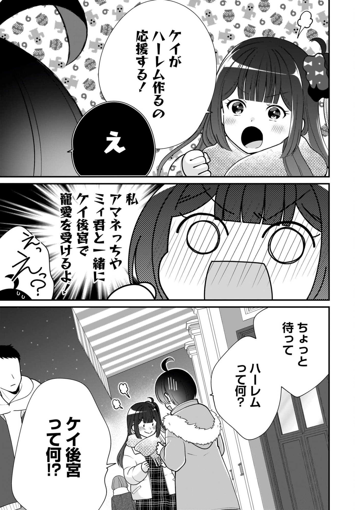 Seibetsu Fusho Vtuber-tachi ga Off-Kai shitara Ore Igai Zenin Joshi datta - Chapter 16 - Page 25