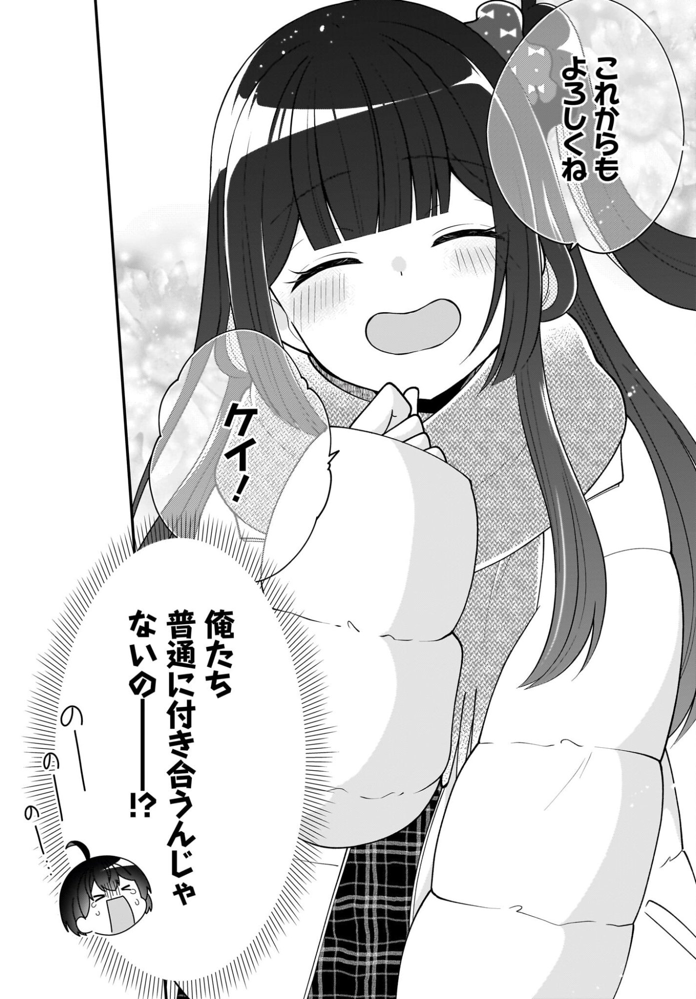 Seibetsu Fusho Vtuber-tachi ga Off-Kai shitara Ore Igai Zenin Joshi datta - Chapter 16 - Page 26