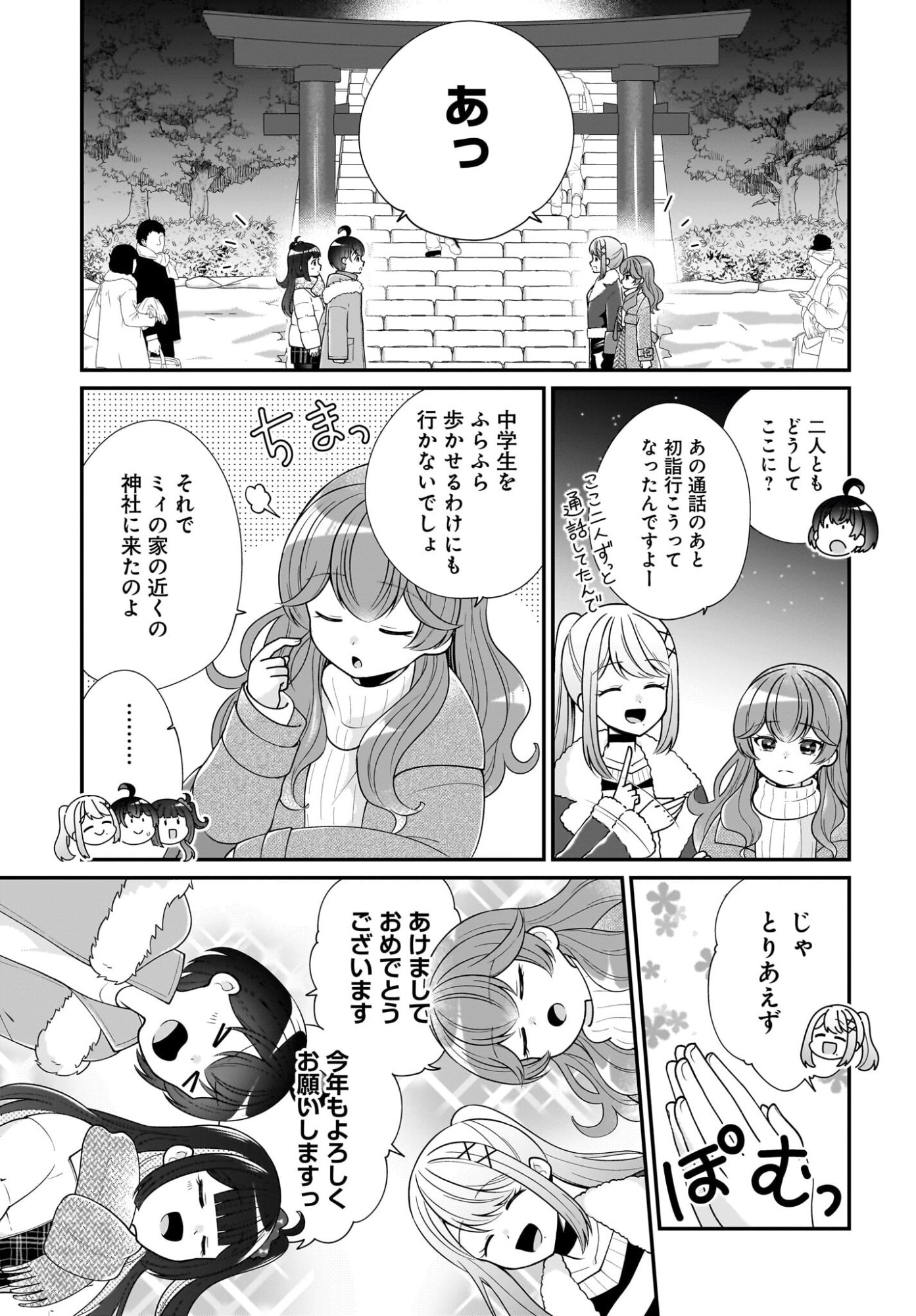 Seibetsu Fusho Vtuber-tachi ga Off-Kai shitara Ore Igai Zenin Joshi datta - Chapter 16 - Page 27