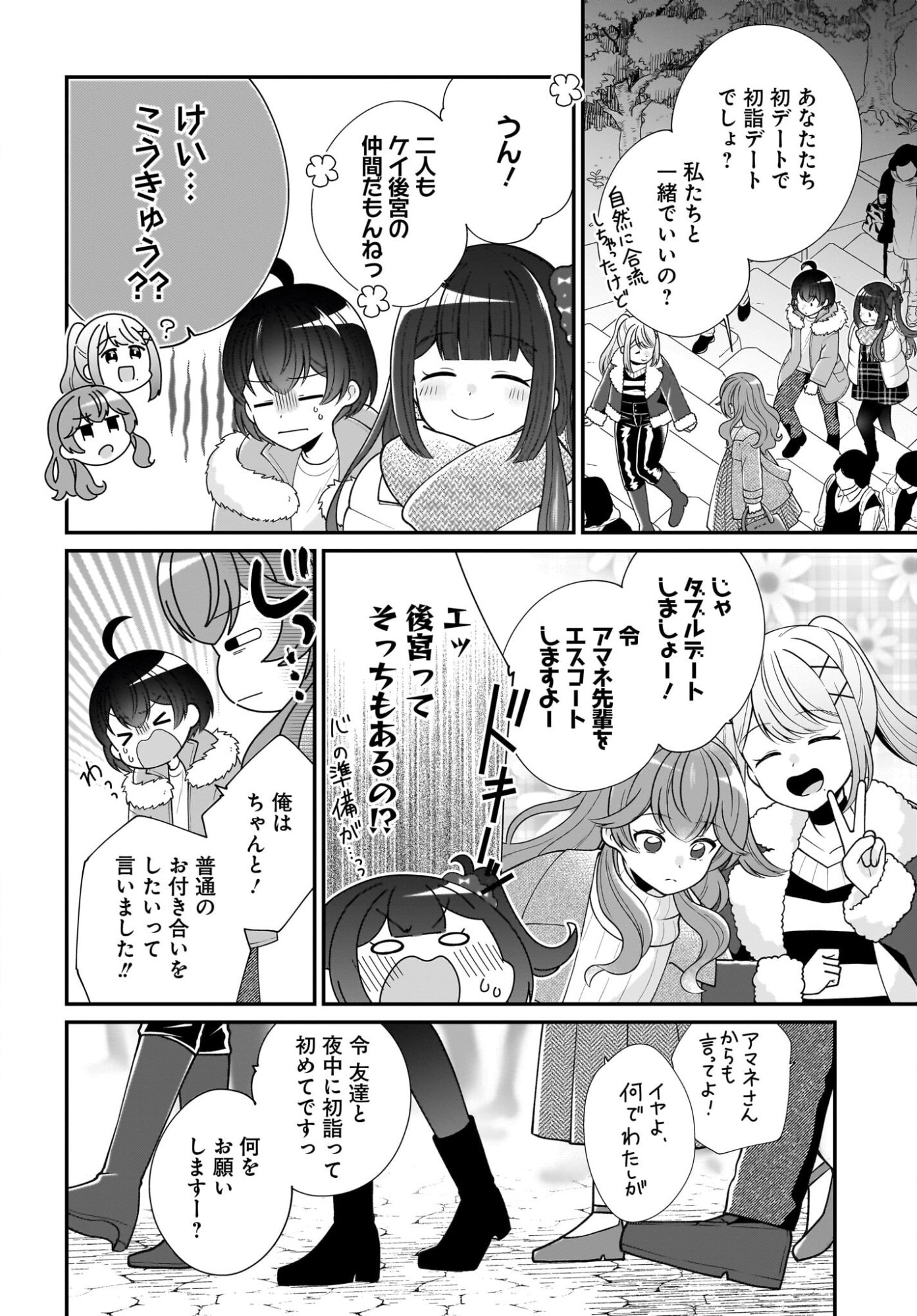 Seibetsu Fusho Vtuber-tachi ga Off-Kai shitara Ore Igai Zenin Joshi datta - Chapter 16 - Page 28