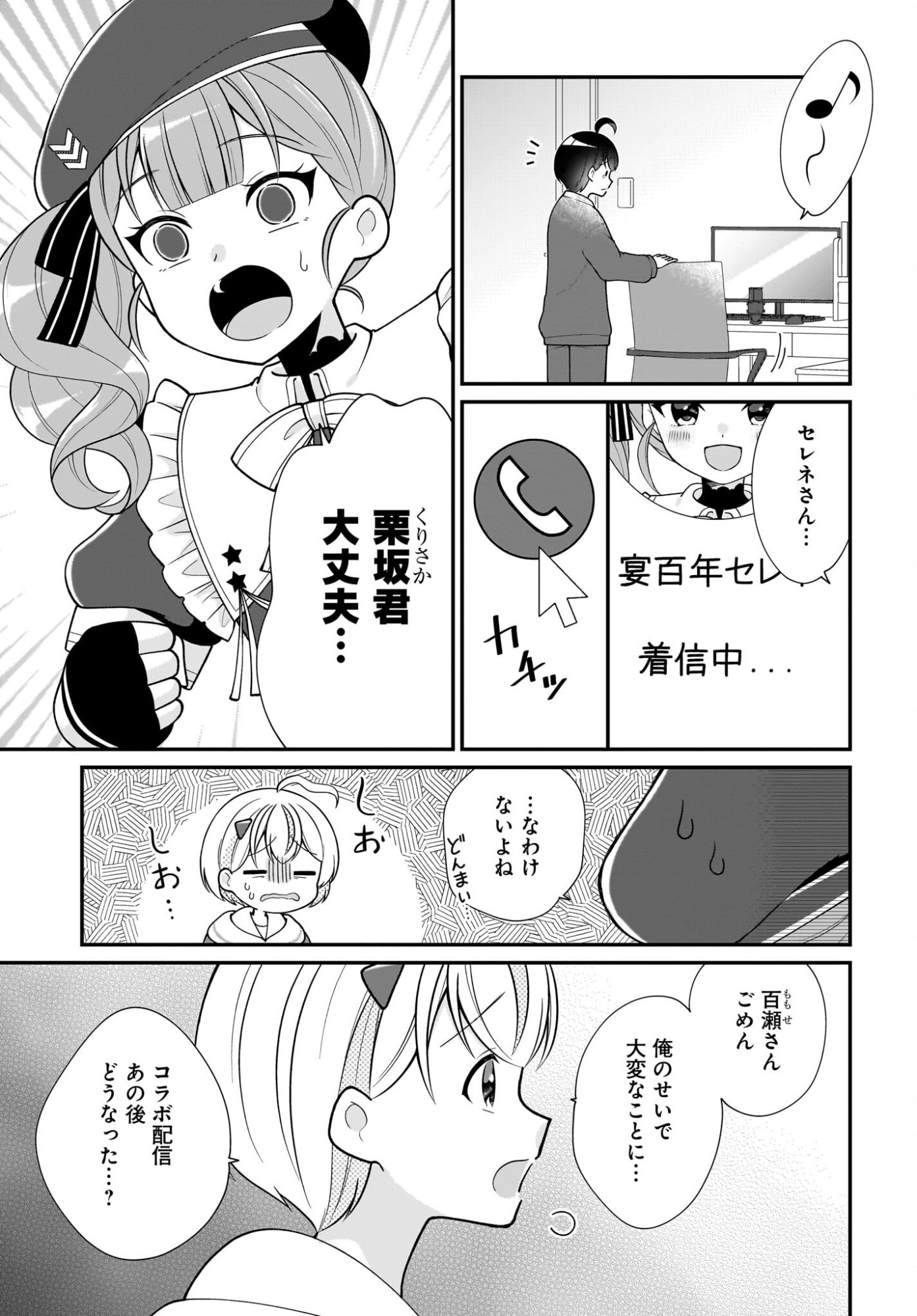 Seibetsu Fusho Vtuber-tachi ga Off-Kai shitara Ore Igai Zenin Joshi datta - Chapter 16 - Page 3