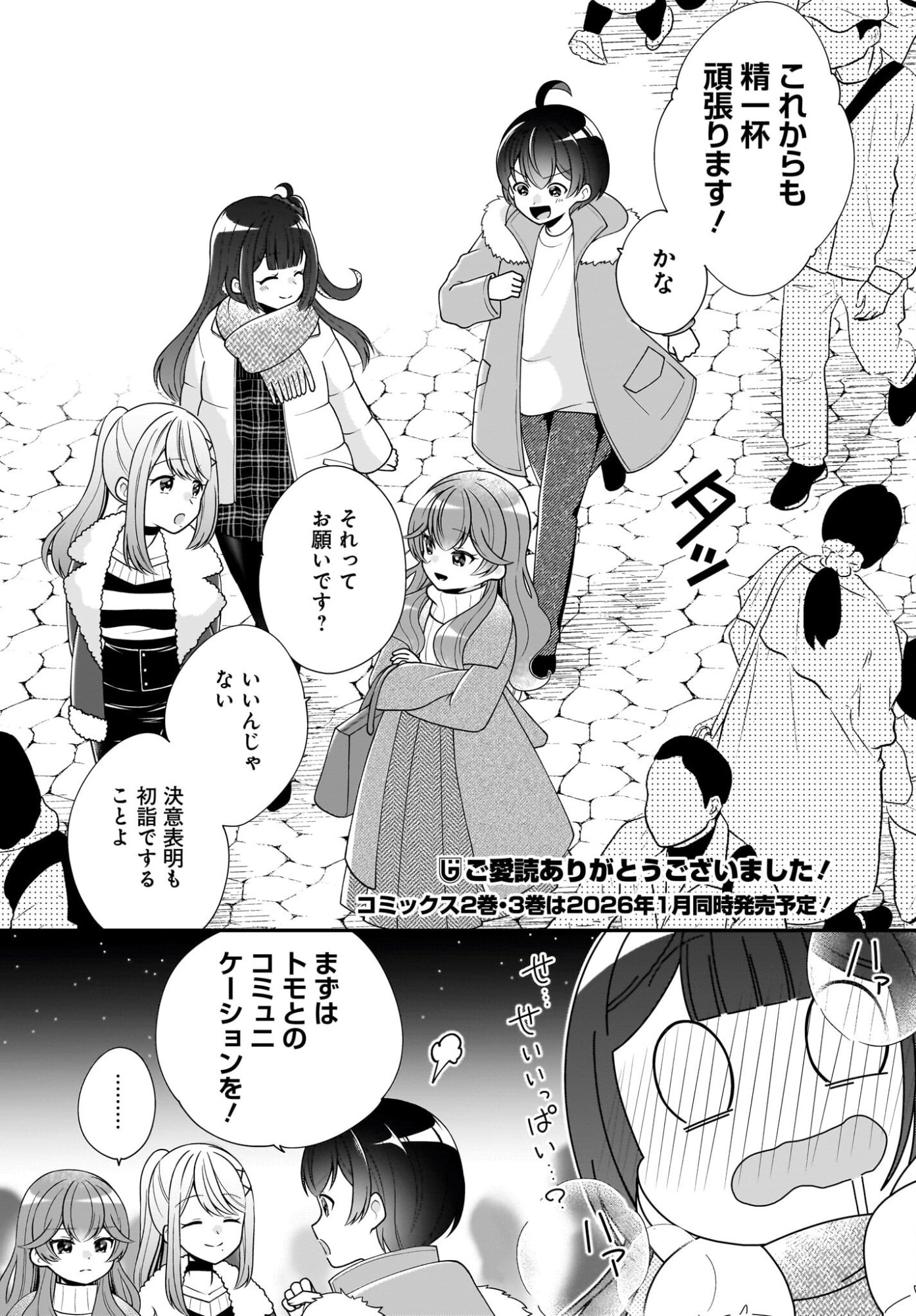 Seibetsu Fusho Vtuber-tachi ga Off-Kai shitara Ore Igai Zenin Joshi datta - Chapter 16 - Page 30