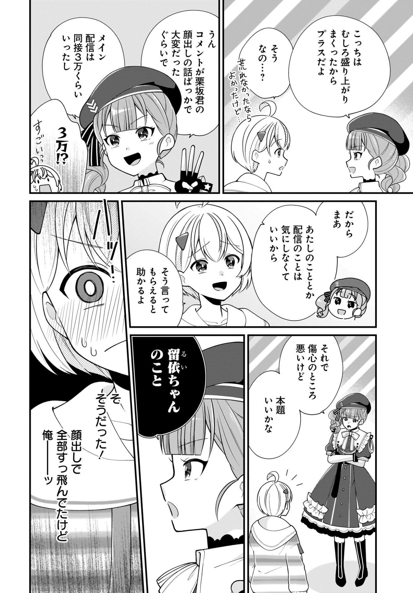 Seibetsu Fusho Vtuber-tachi ga Off-Kai shitara Ore Igai Zenin Joshi datta - Chapter 16 - Page 4